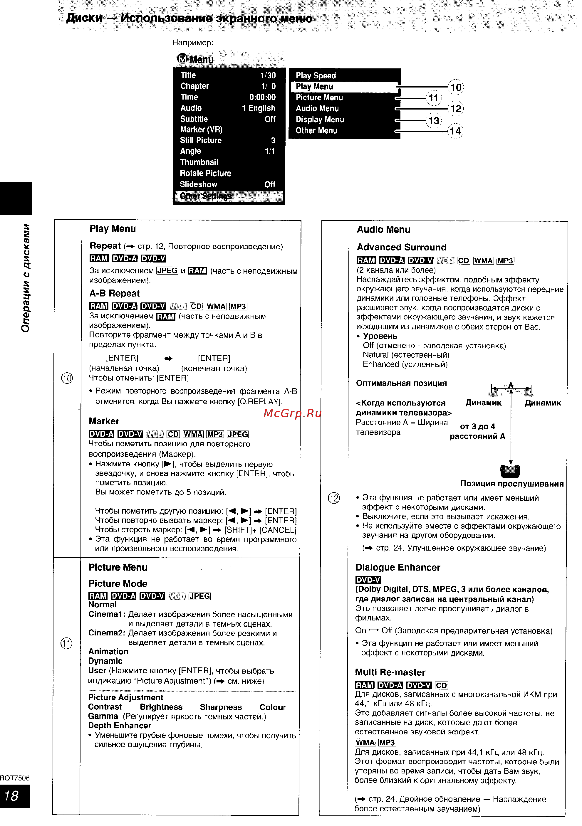 Panasonic SC-PM39 DEE-S [18/36] Диски использование экранного меню