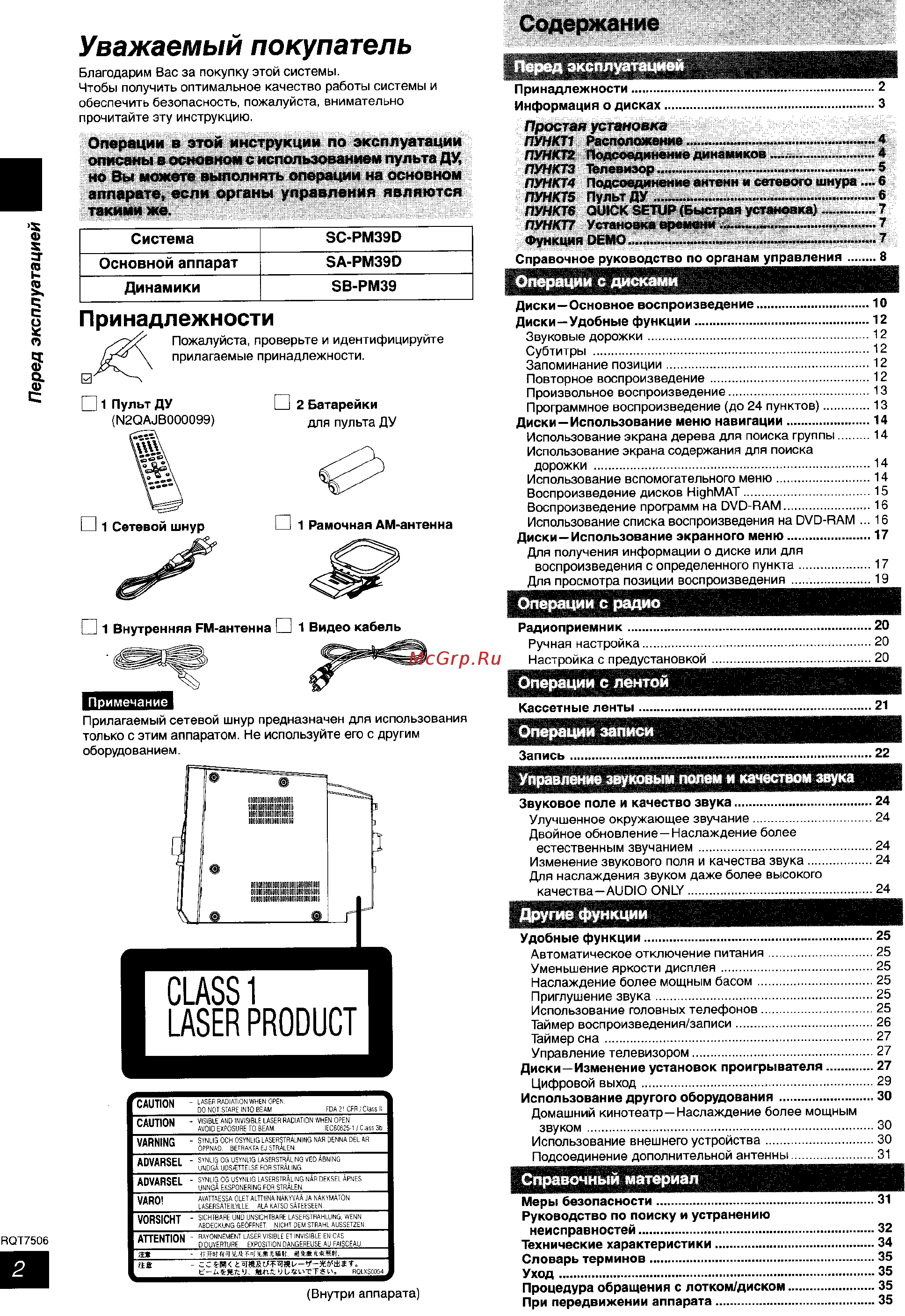 Panasonic SC-PM39 [2/36] Перед эксплуатацией
