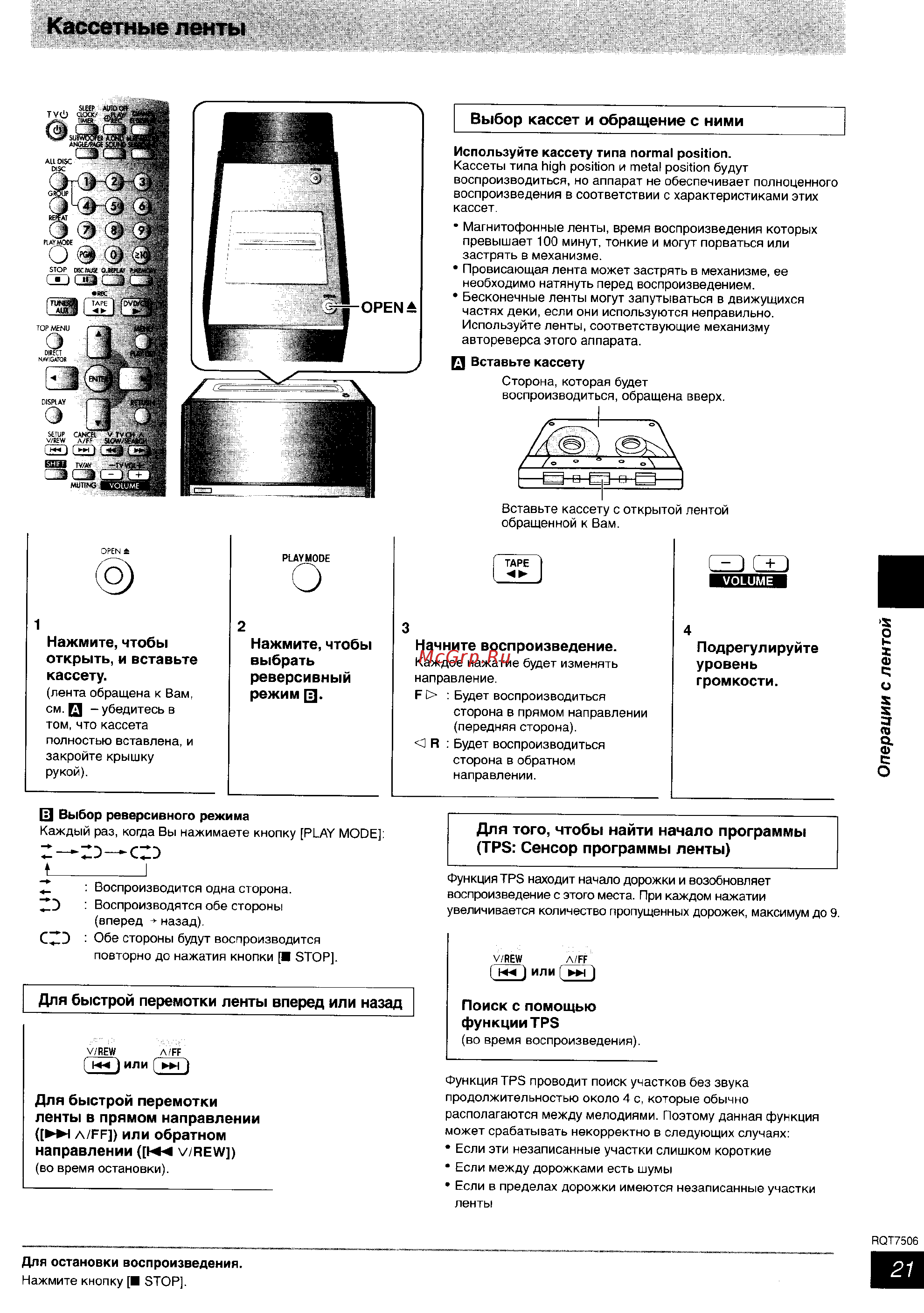 Panasonic SC-PM39 DEE-S [21/36] Кассетные ленты