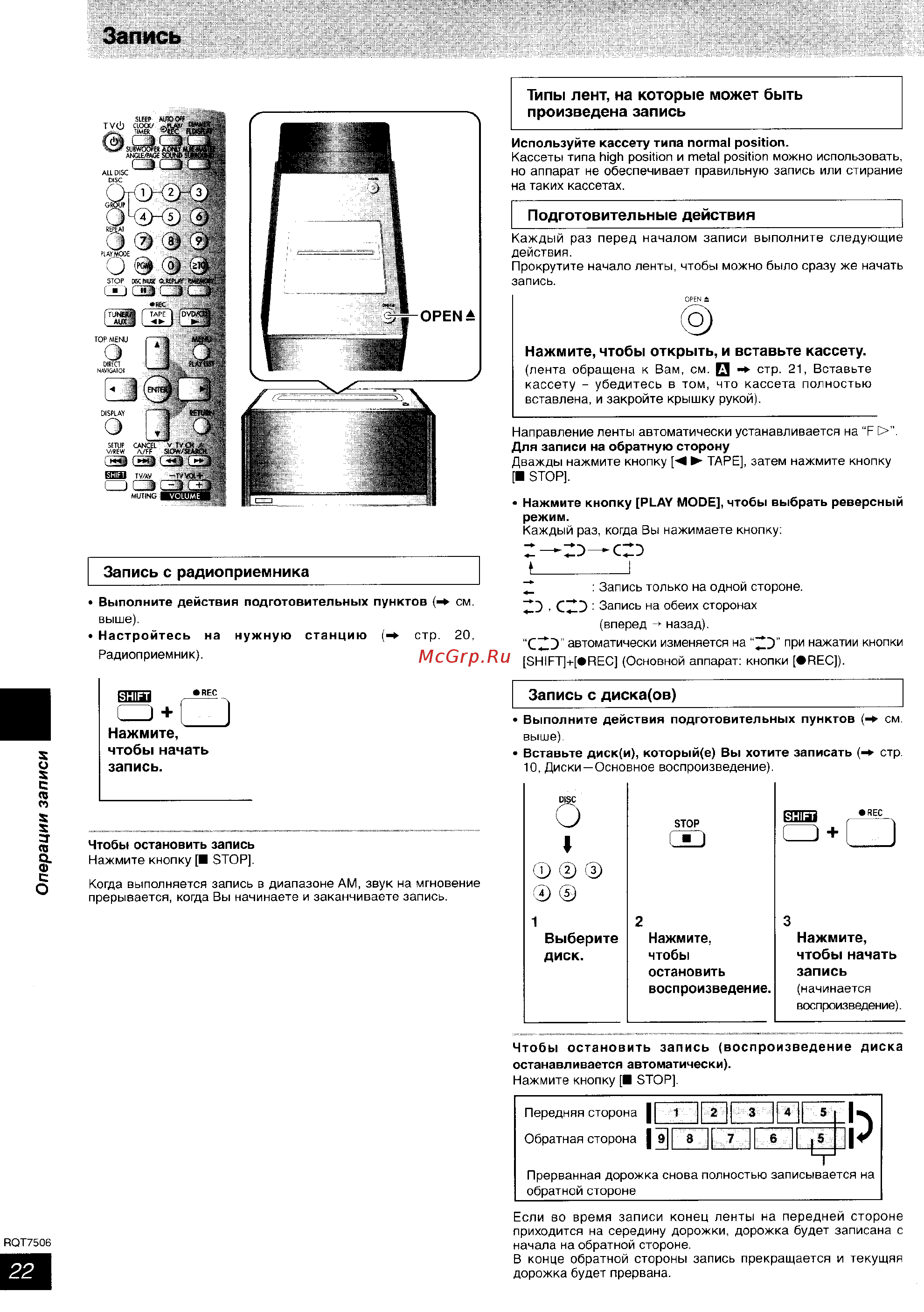 Panasonic SC-PM39 DEE-S [22/36] Запись