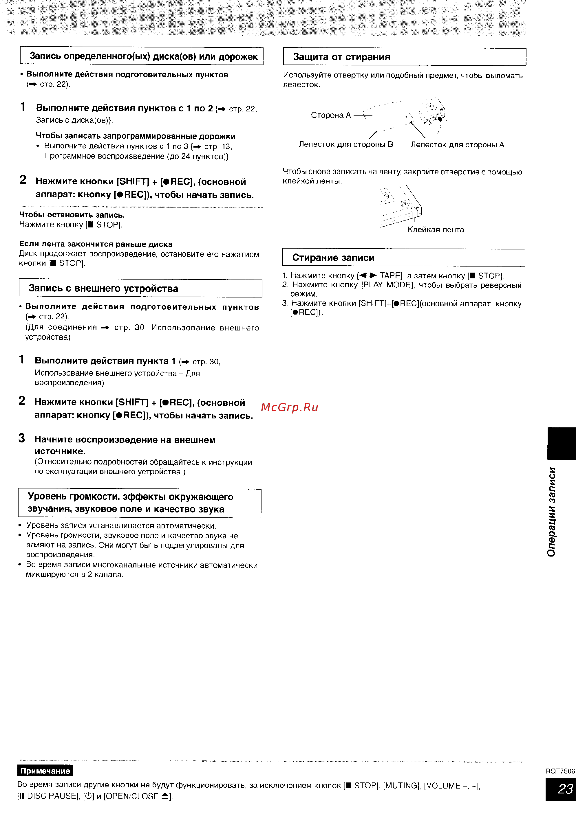 Panasonic SC-PM39 [23/36] Уровень громкости эффекты окружающего звучания звуковое поле и качество звука