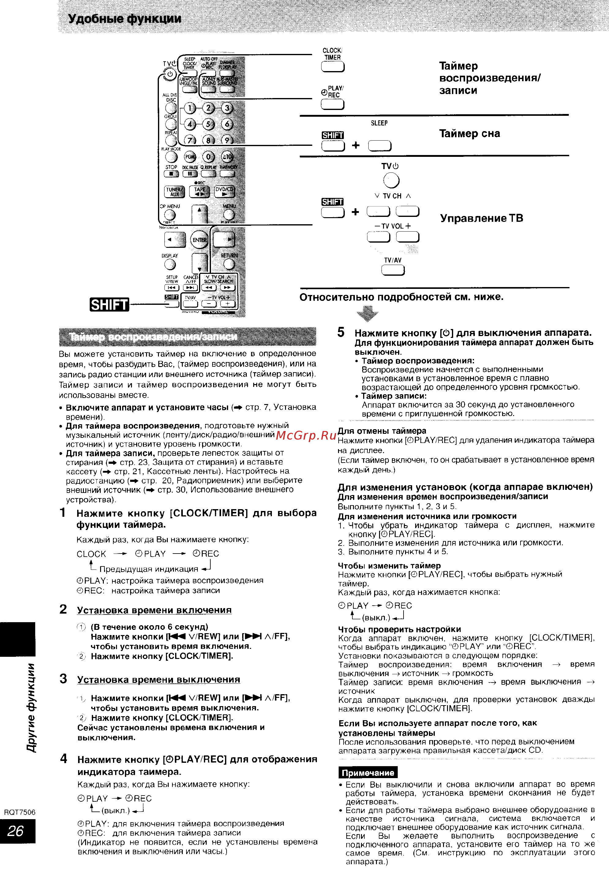 Panasonic SC-PM39 [26/36] Удобные функции