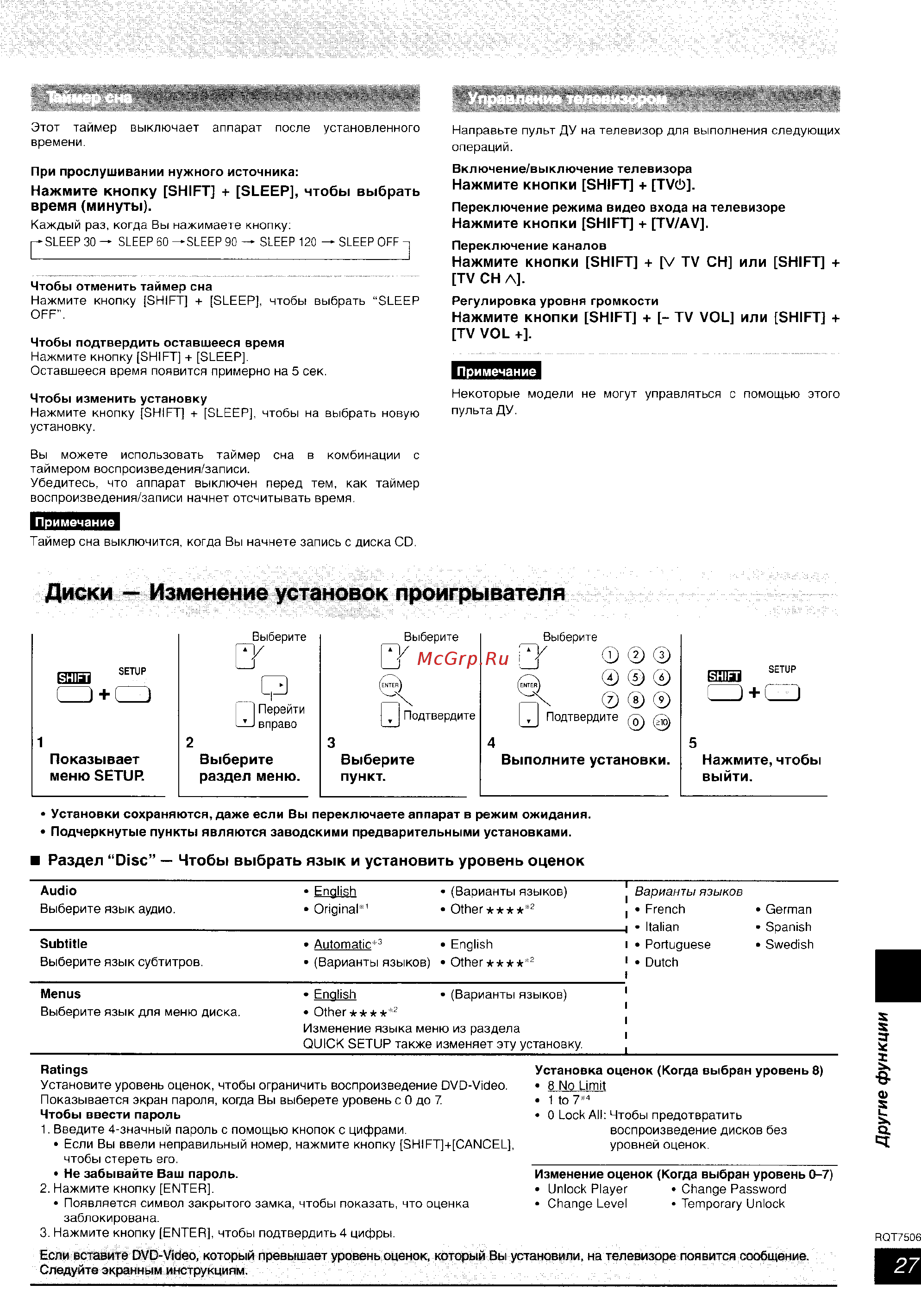 Panasonic SC-PM39 DEE-S [27/36] Диски изменение установок проигрывателя