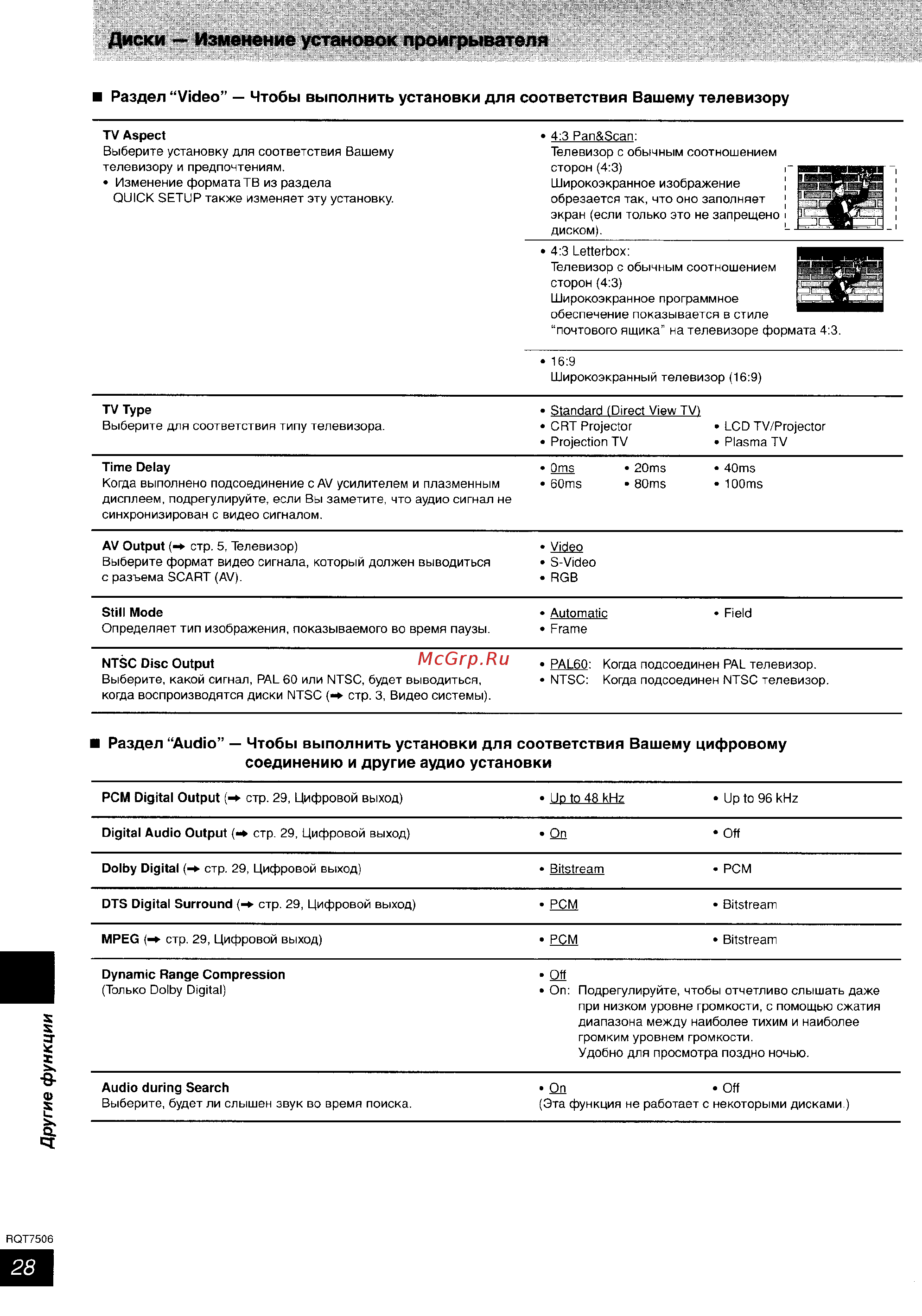 Panasonic SC-PM39 [28/36] Диски изменение установок проигрывателя