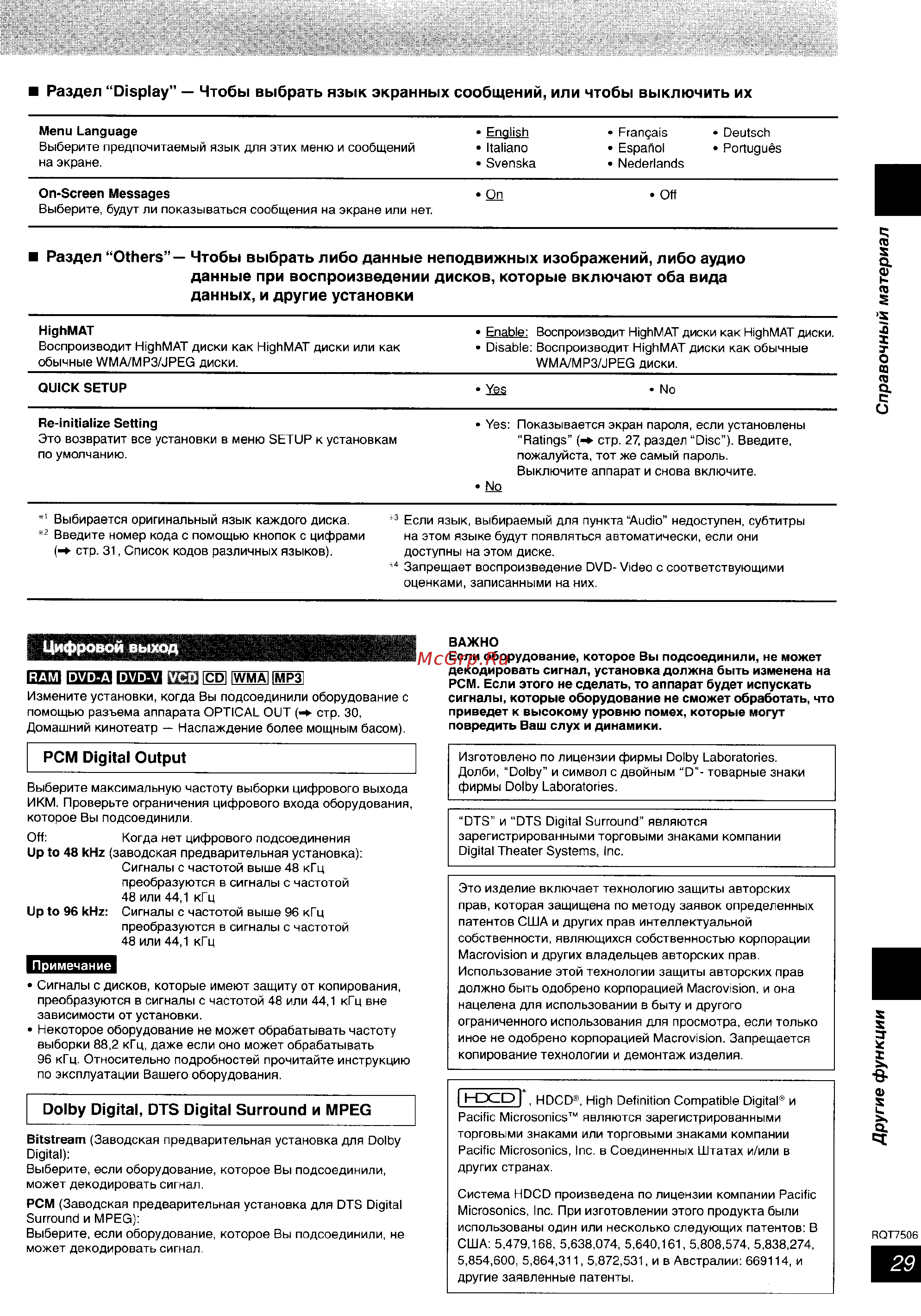 Panasonic SC-PM39 [29/36] Dolby digital dts digital surround и mpeg