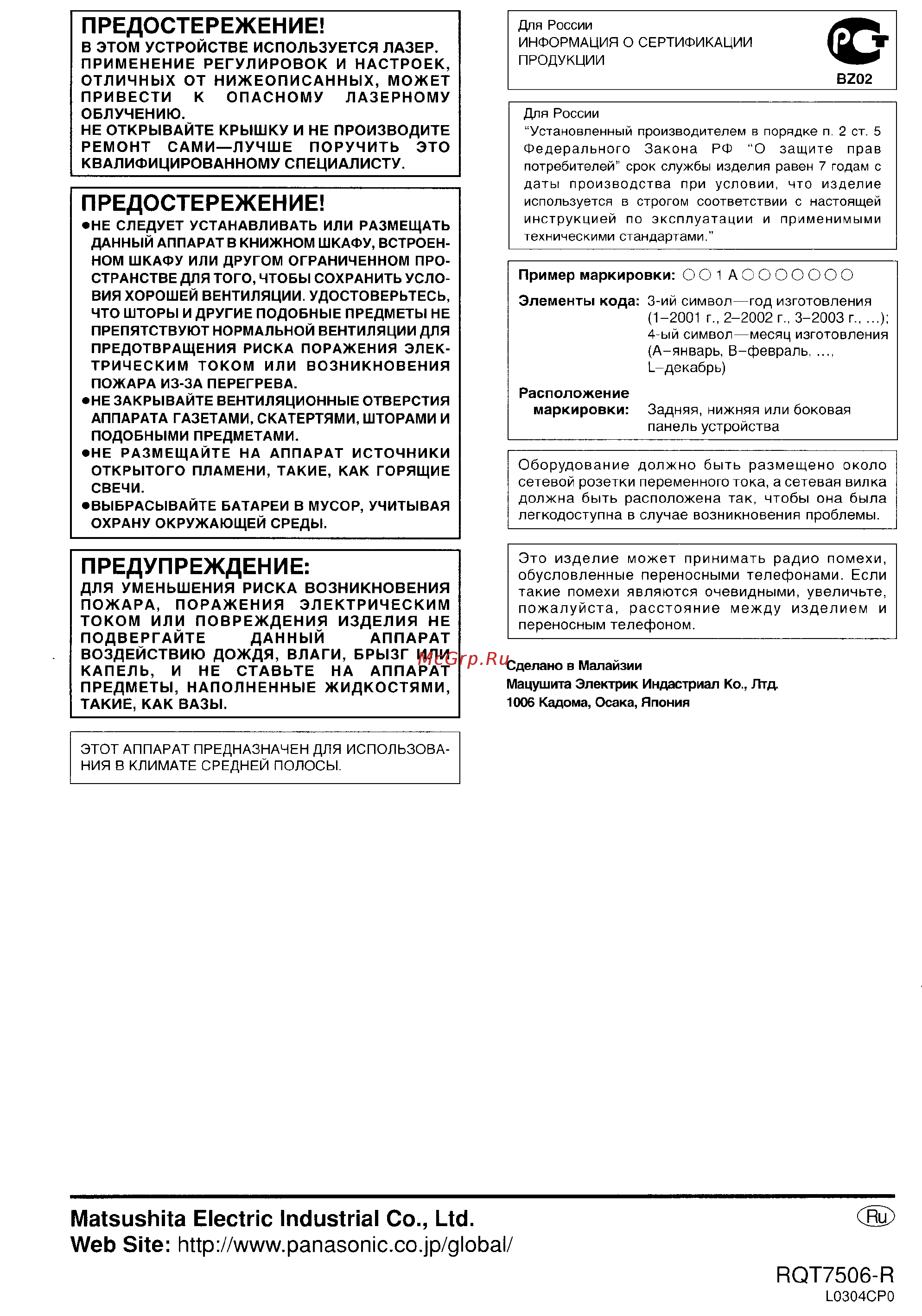 Panasonic SC-PM39 [36/36] Техническими стандартами