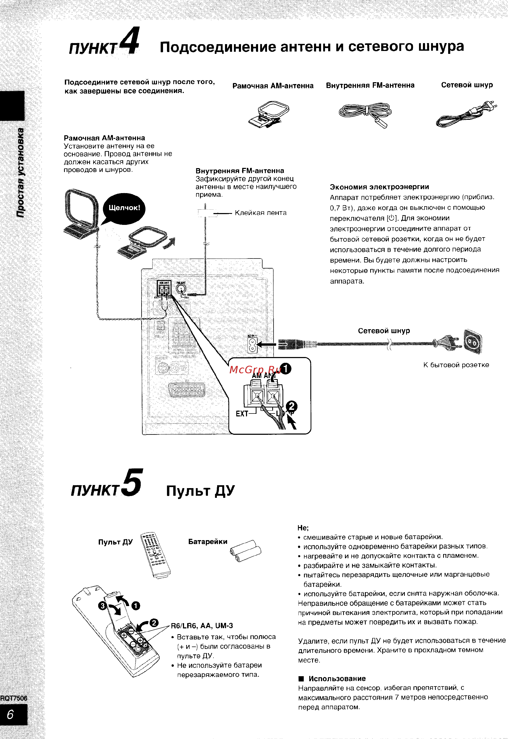Panasonic SC-PM39 [6/36] Пульт ду