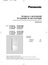 Panasonic NR-B591BR-X4 Инструкция по эксплуатации