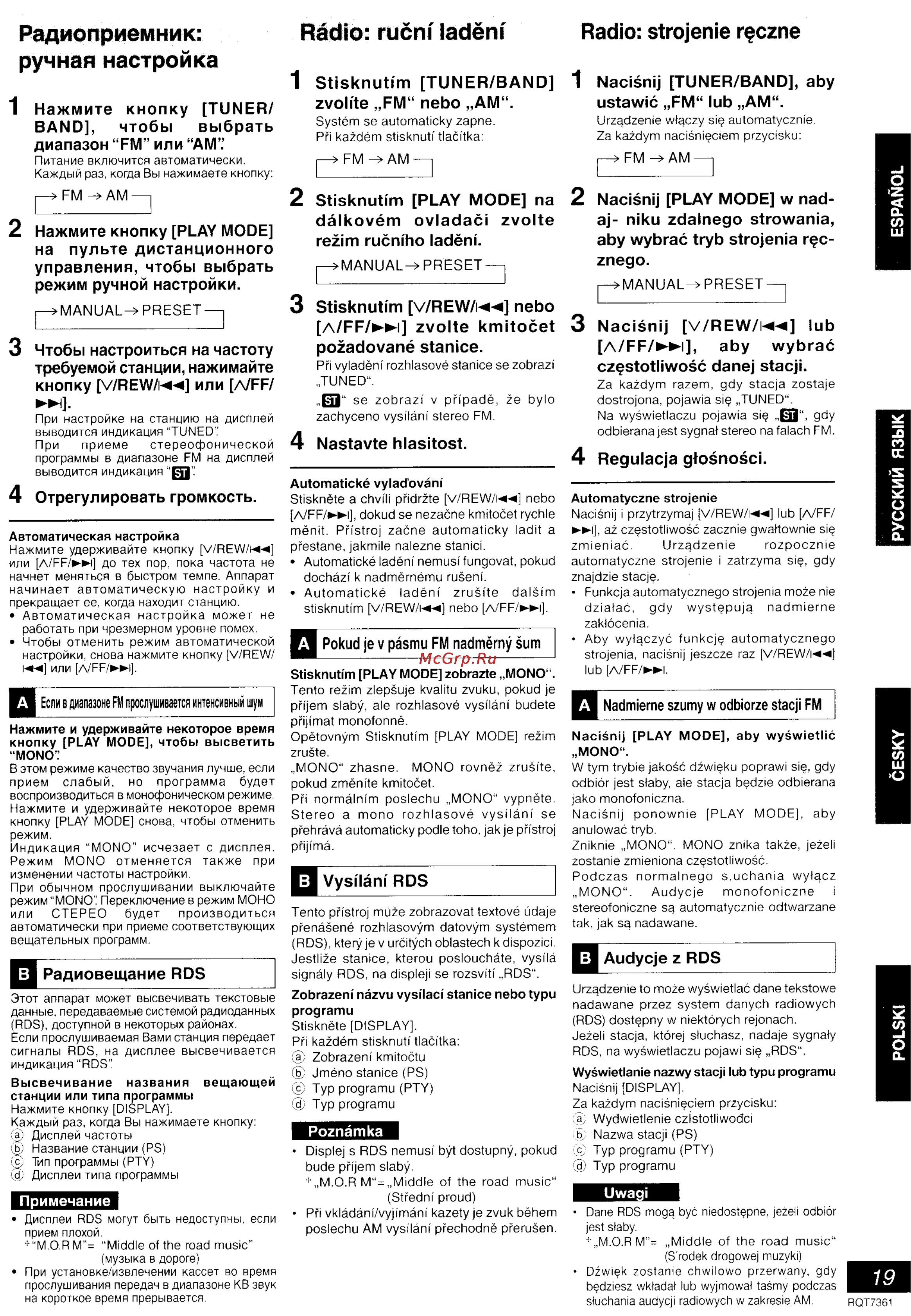 Panasonic SC-PM9 [13/41] Диапазон fm или ам