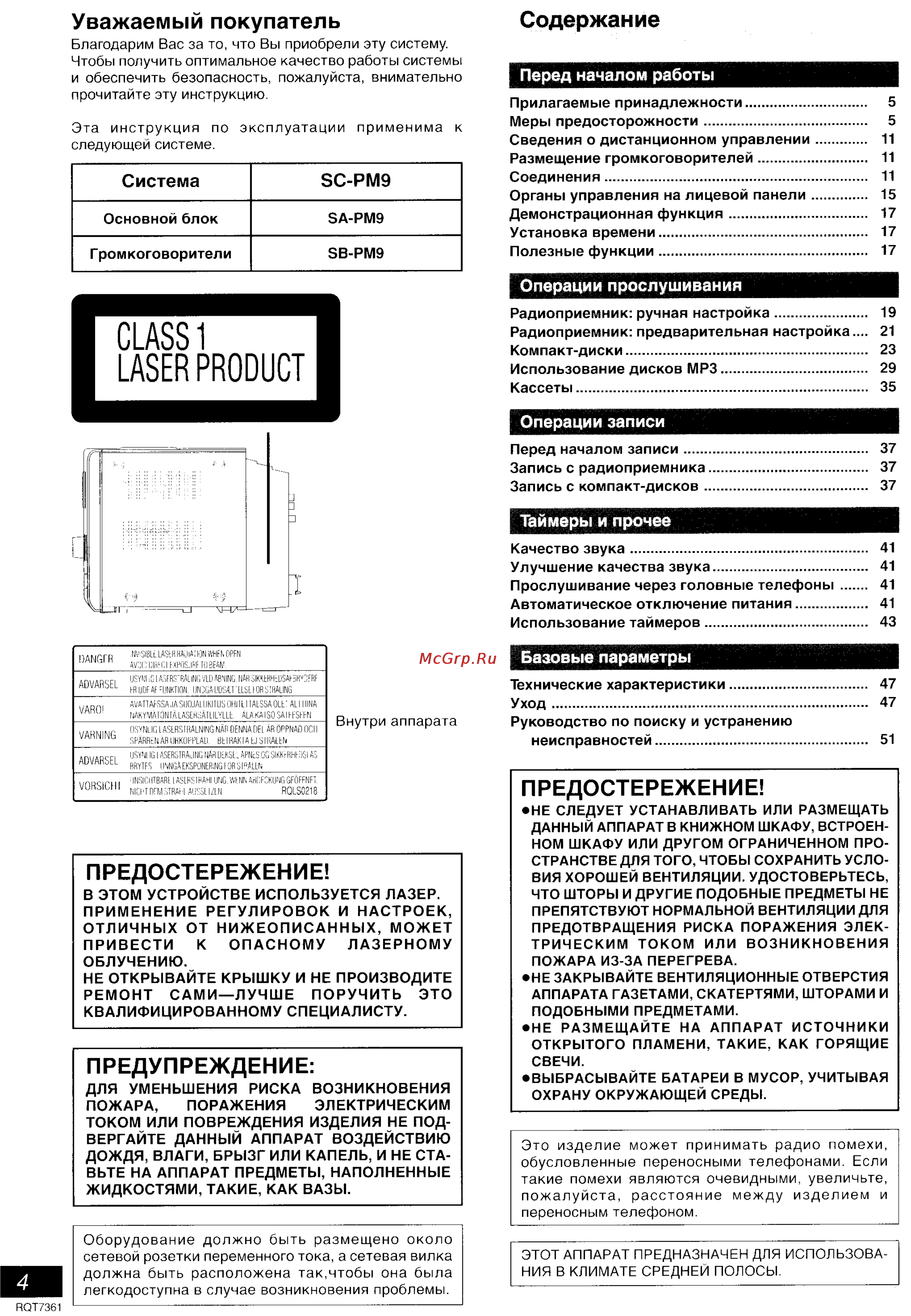Panasonic SC-PM9 [2/41] Содержание
