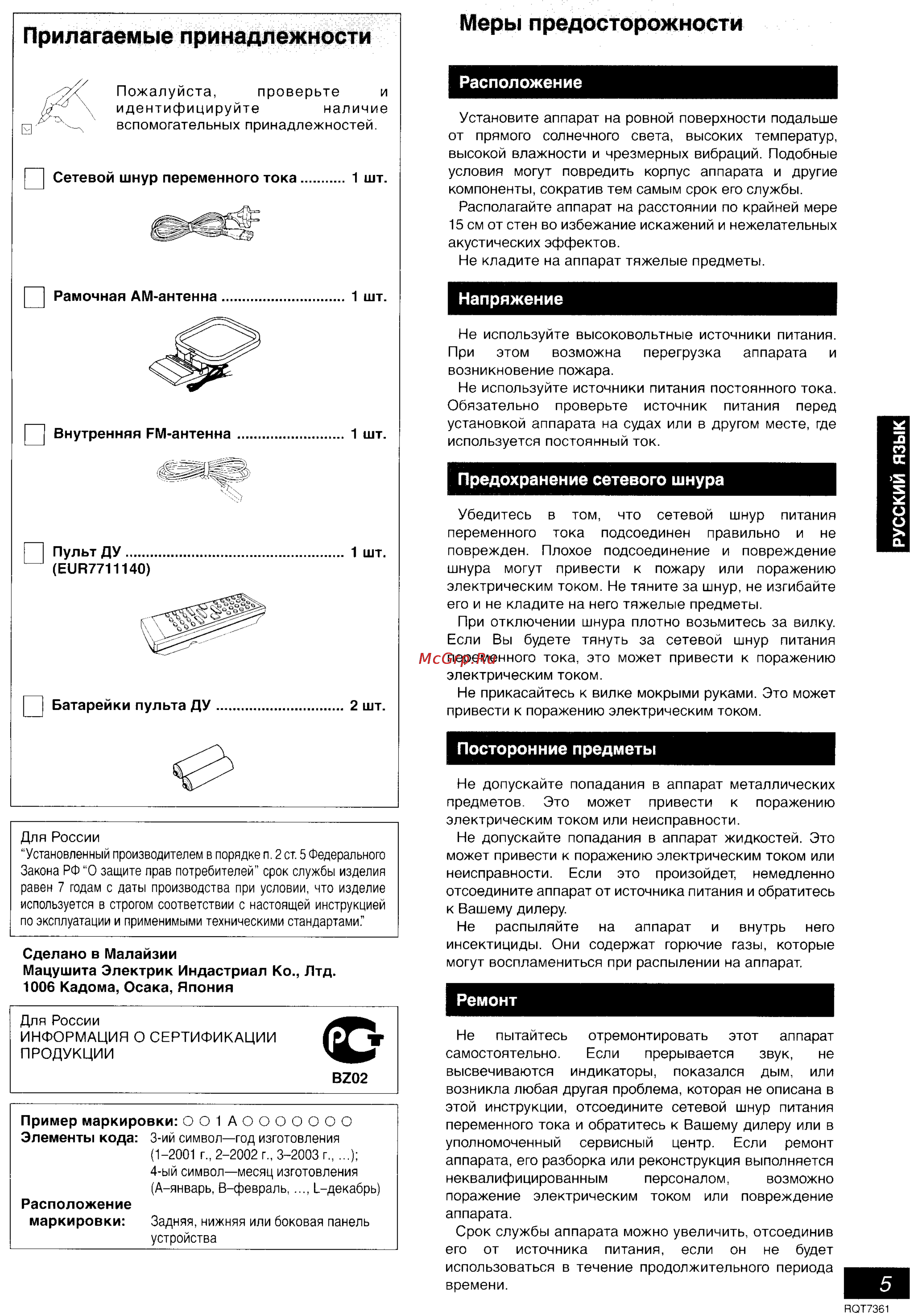 Panasonic SC-PM9 [3/41] Ремонт