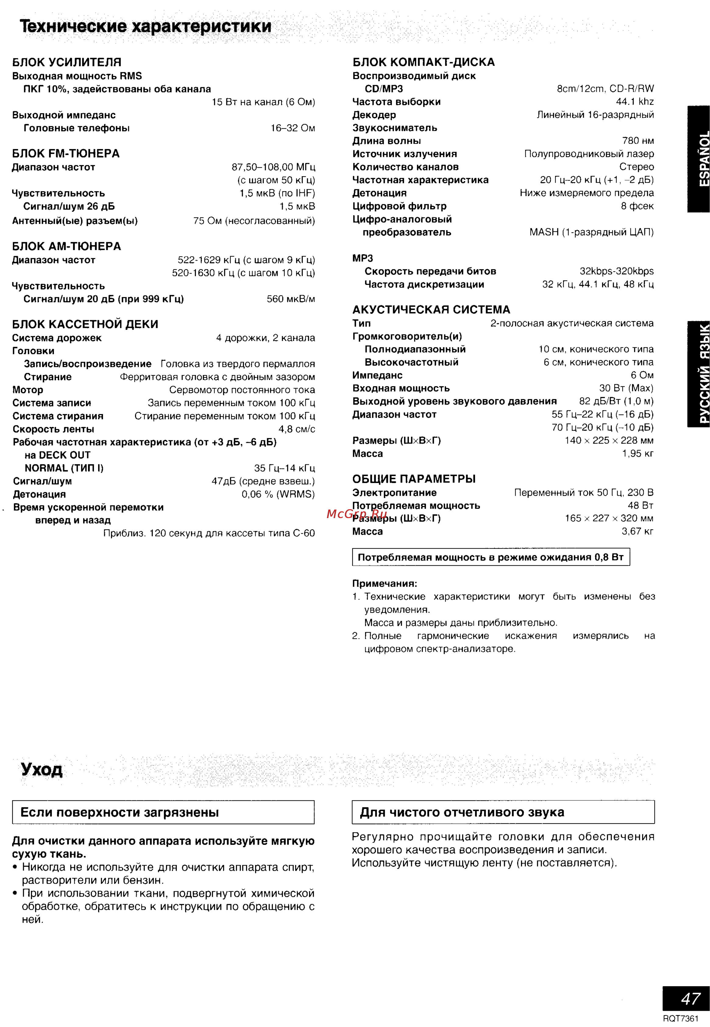 Panasonic SC-PM9 [40/41] Технические характеристики