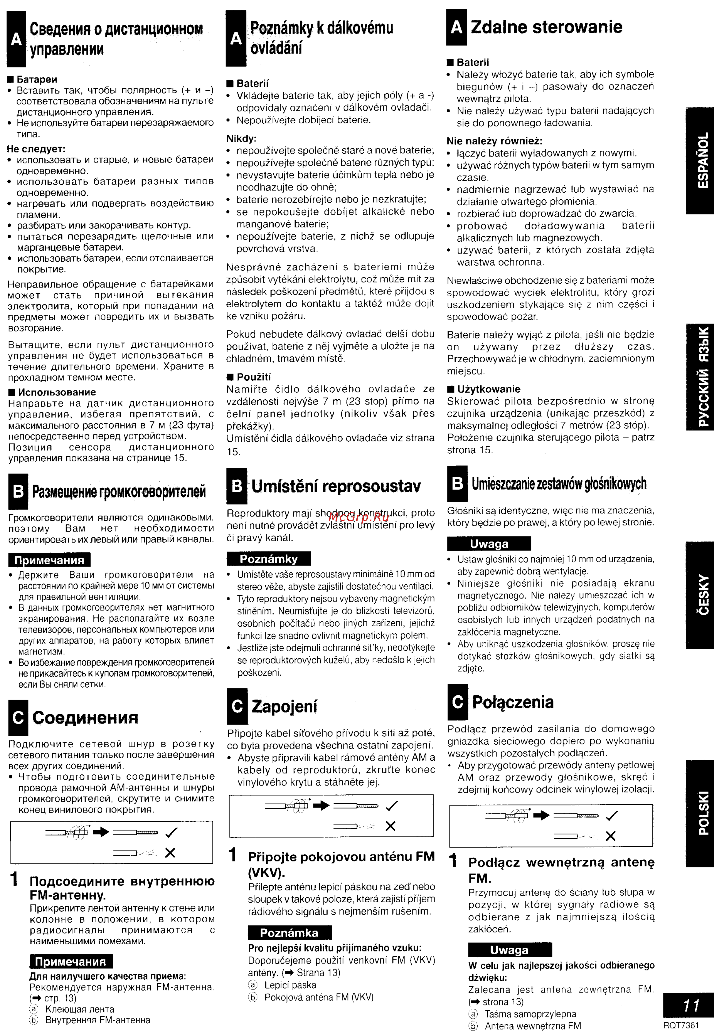 Panasonic SC-PM9 [5/41] С соединения