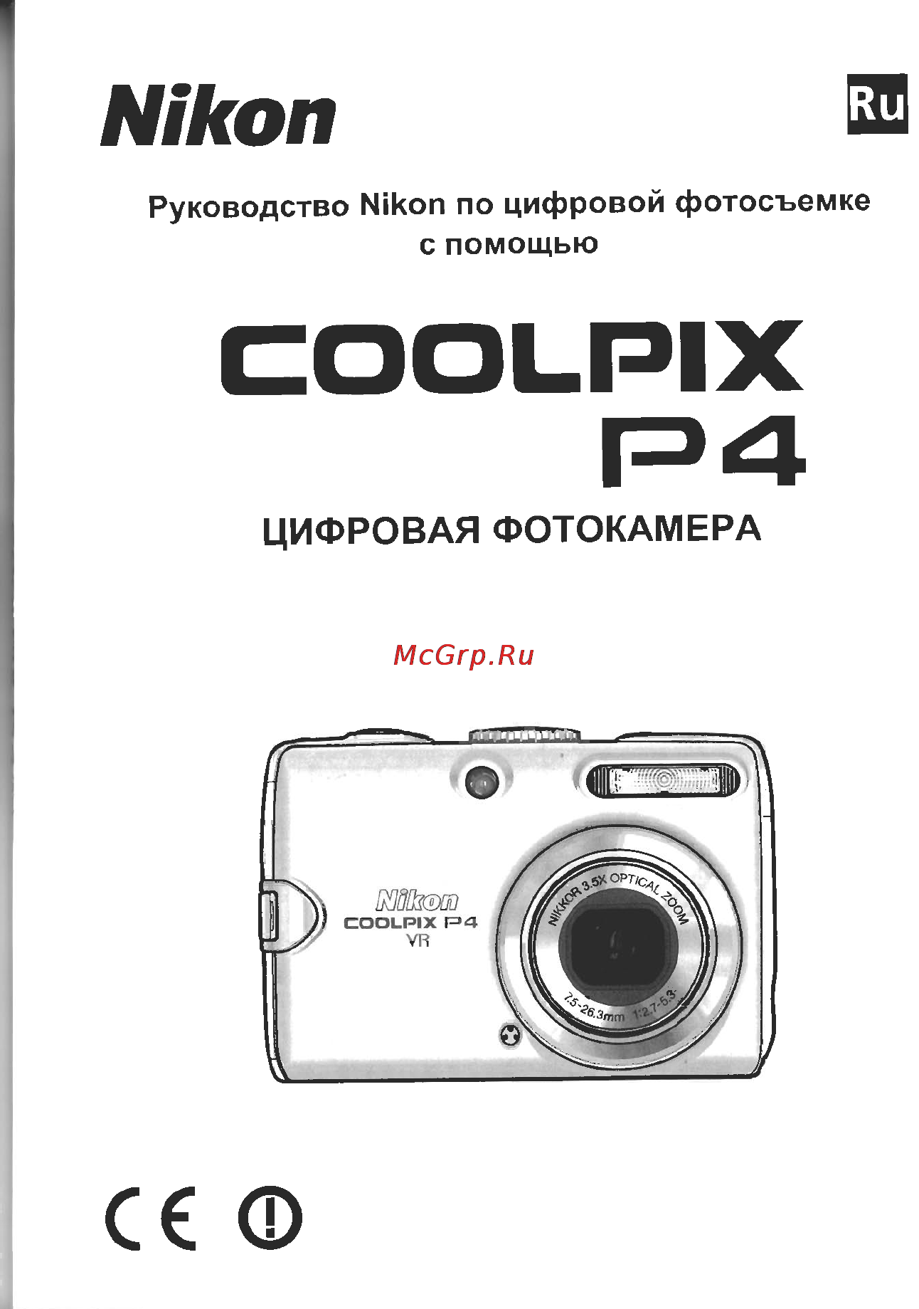 Nikon Coolpix P4 Инструкция по эксплуатации онлайн