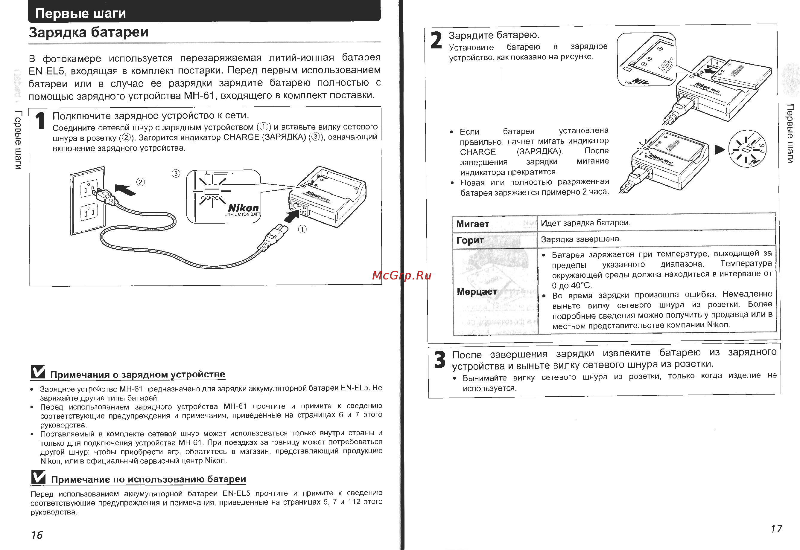 Nikon Coolpix P4 Инструкция по эксплуатации онлайн [10/83] 29207