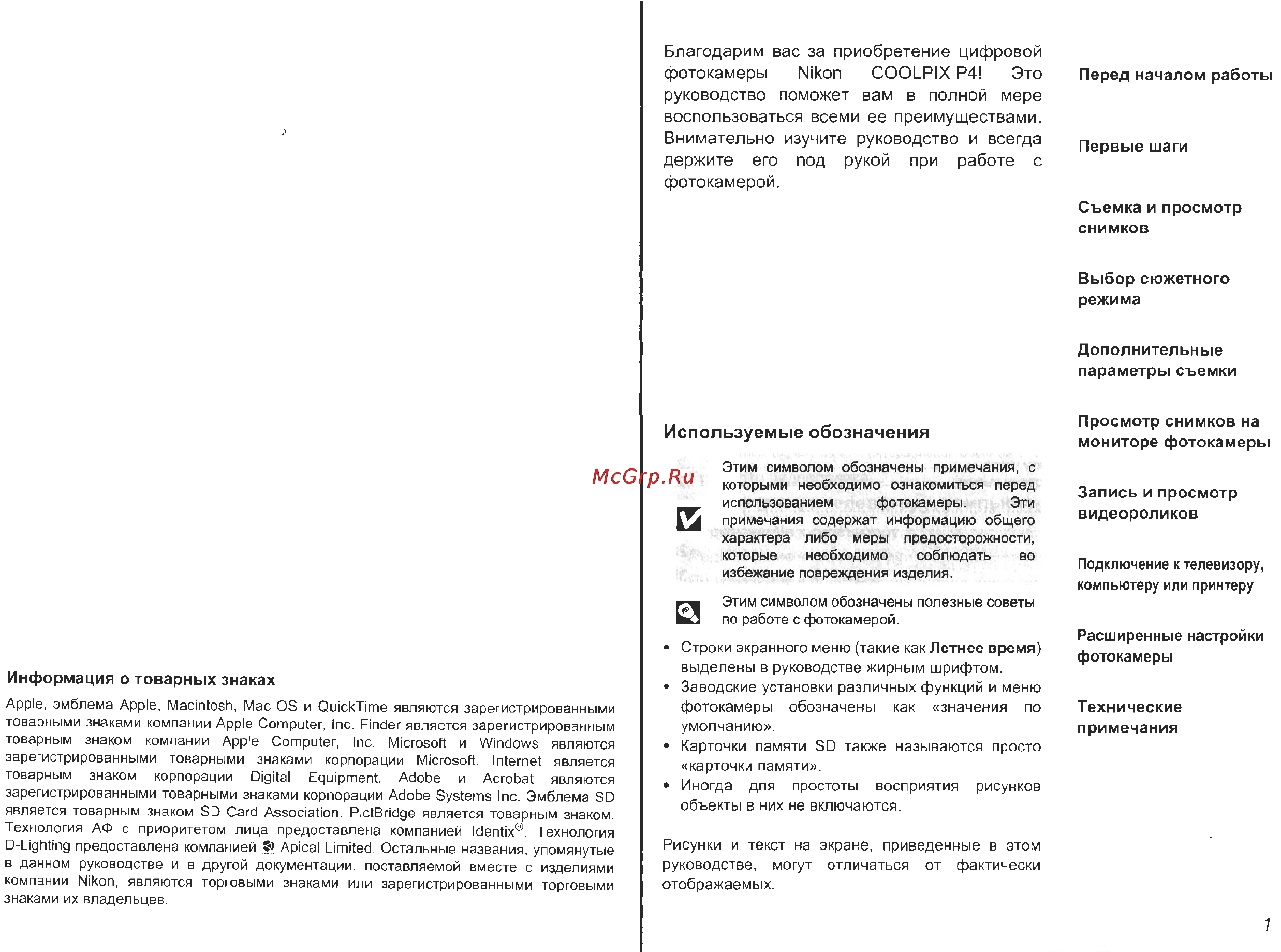 Nikon Coolpix P4 Инструкция по эксплуатации онлайн [2/83] 29207