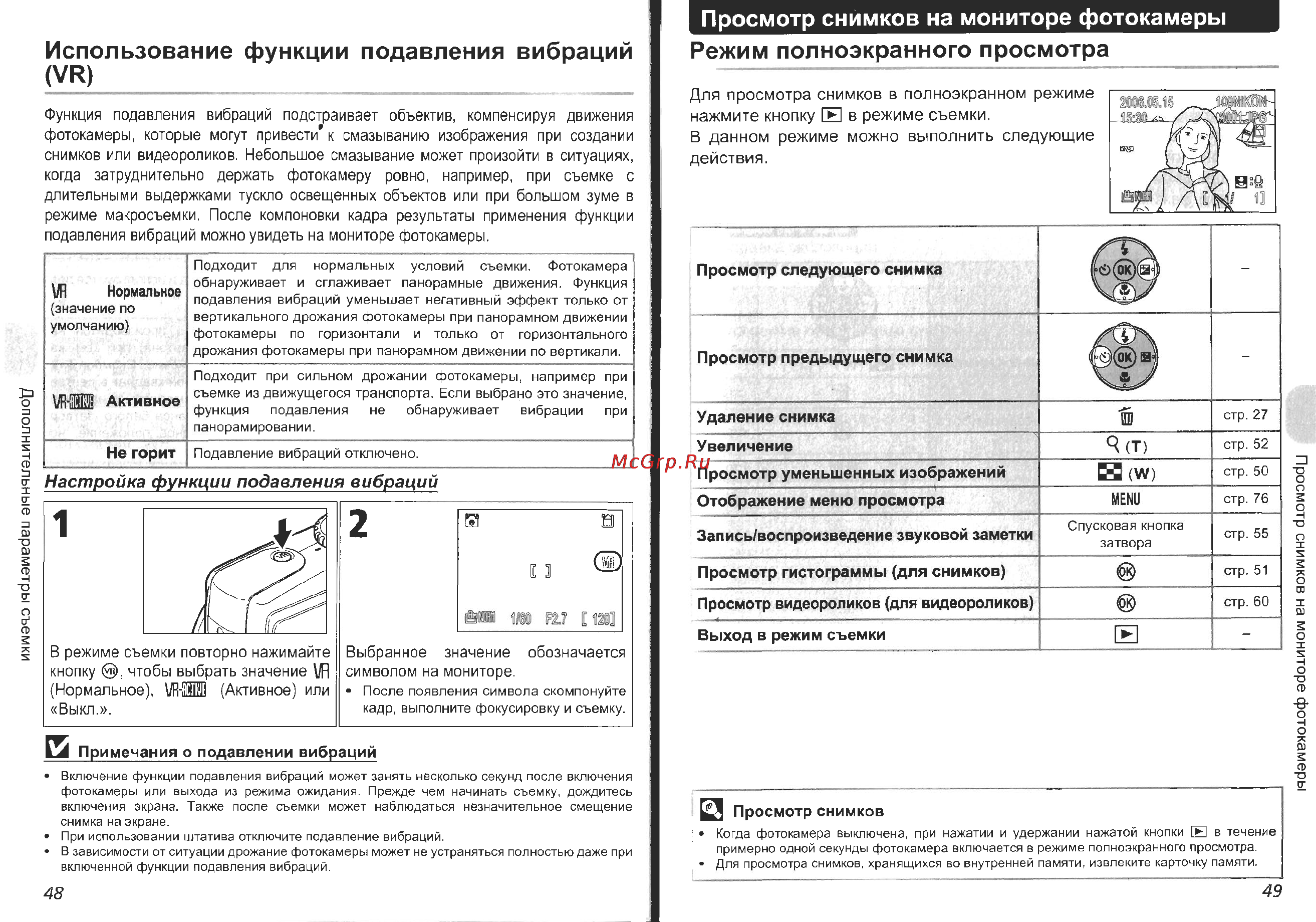 Nikon Coolpix P4 Инструкция по эксплуатации онлайн [26/83] 29207