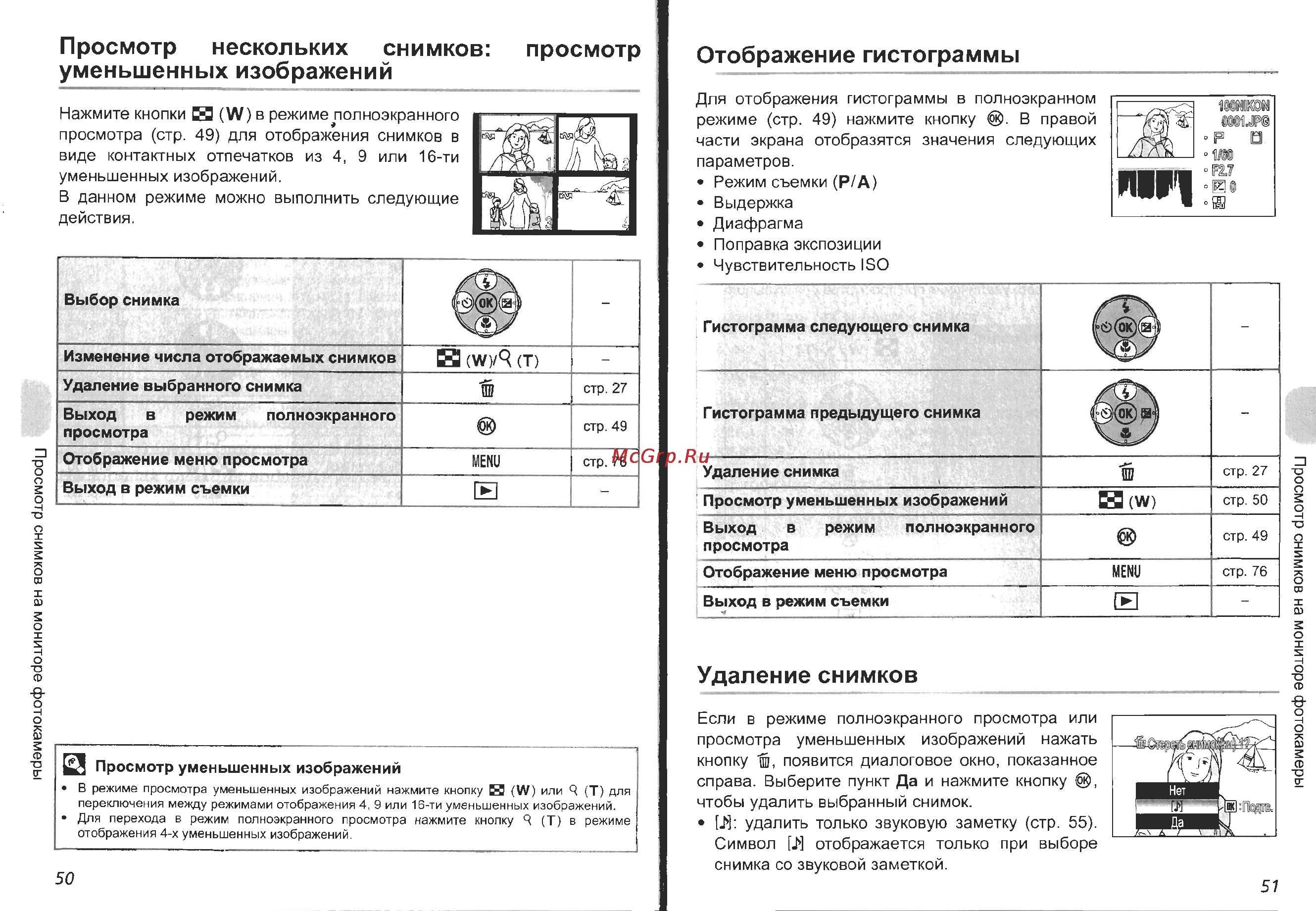 Nikon Coolpix P4 Инструкция по эксплуатации онлайн [27/83] 29207