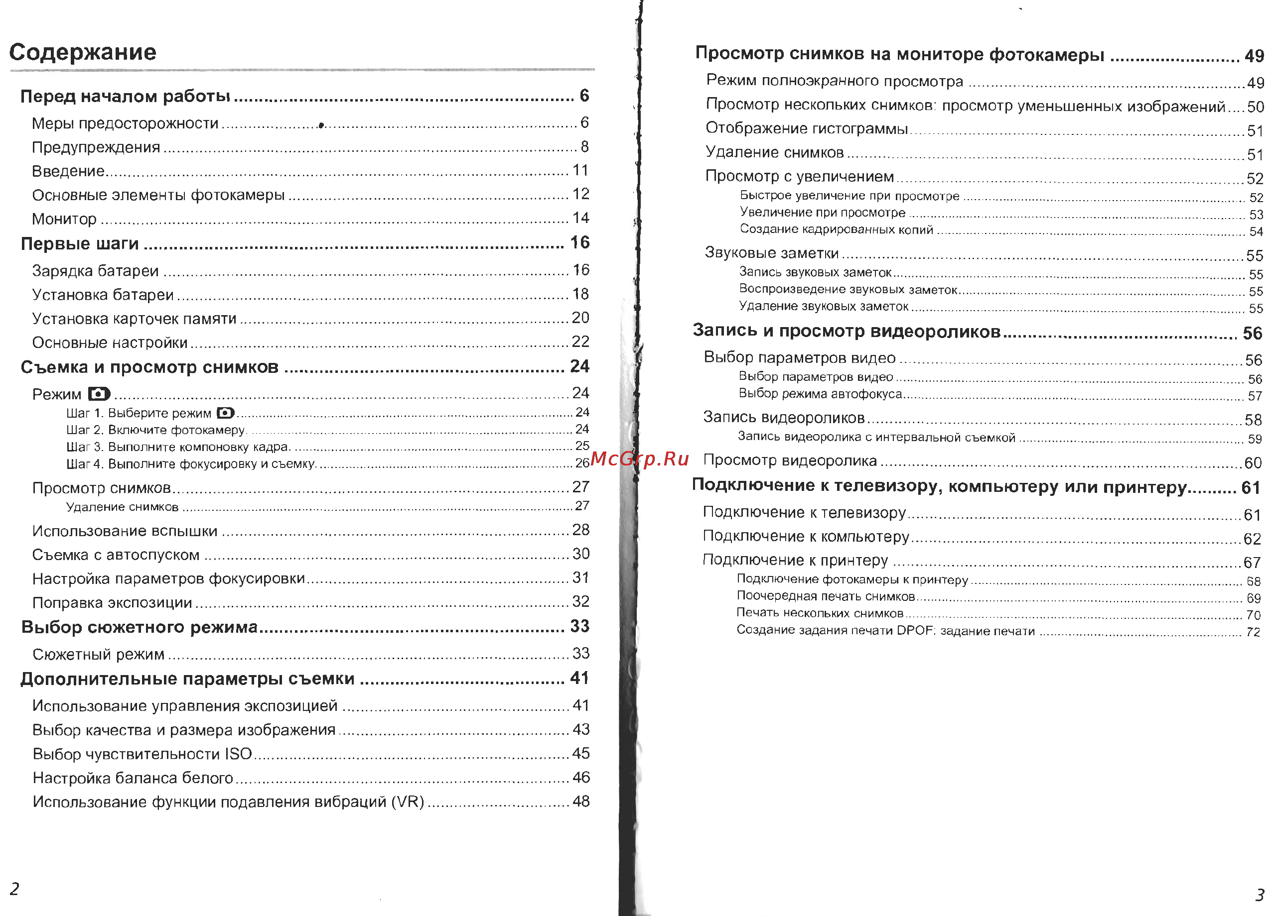 Nikon Coolpix P4 Инструкция по эксплуатации онлайн [3/83] 29207