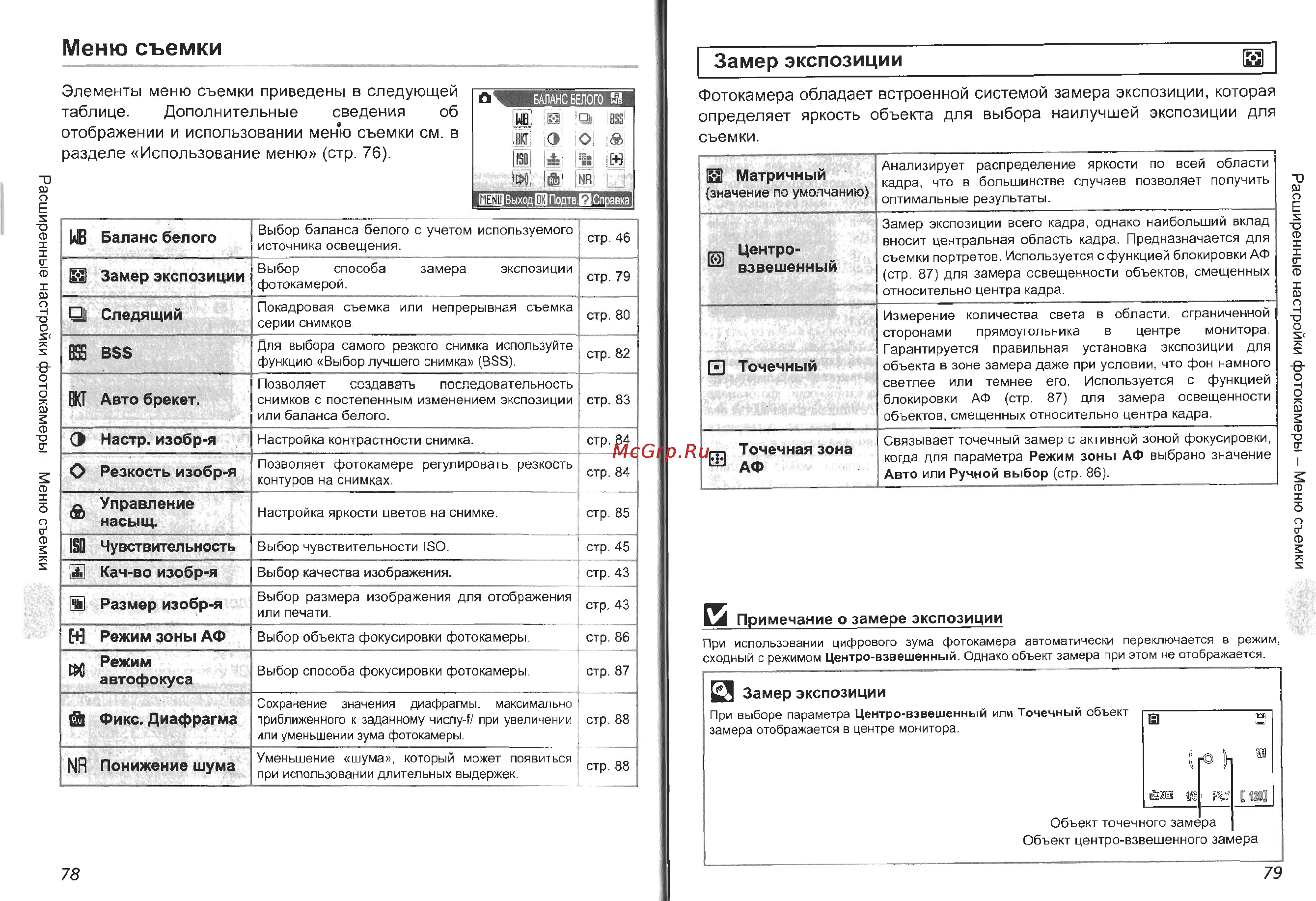 Nikon Coolpix P4 Инструкция по эксплуатации онлайн [41/83] 29207