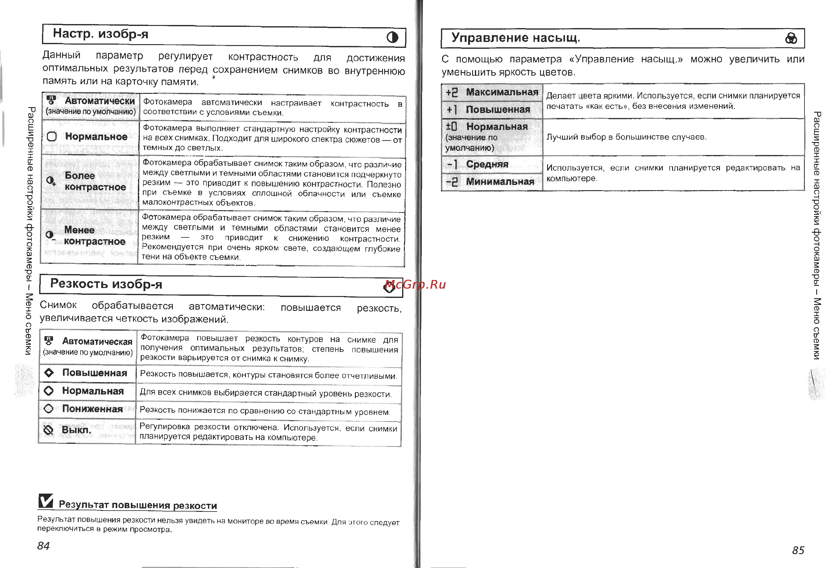 Nikon Coolpix P4 Инструкция по эксплуатации онлайн [44/83] 29207