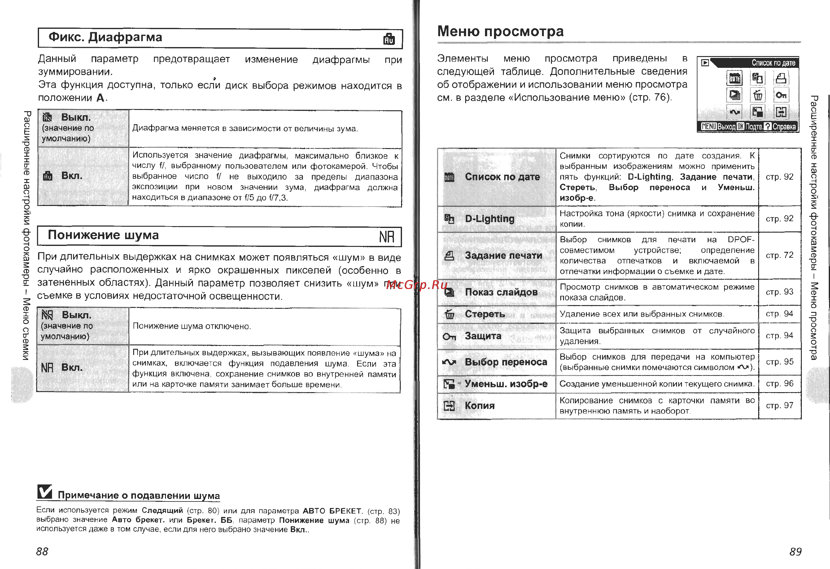 Nikon Coolpix P4 Инструкция по эксплуатации онлайн [46/83] 29207