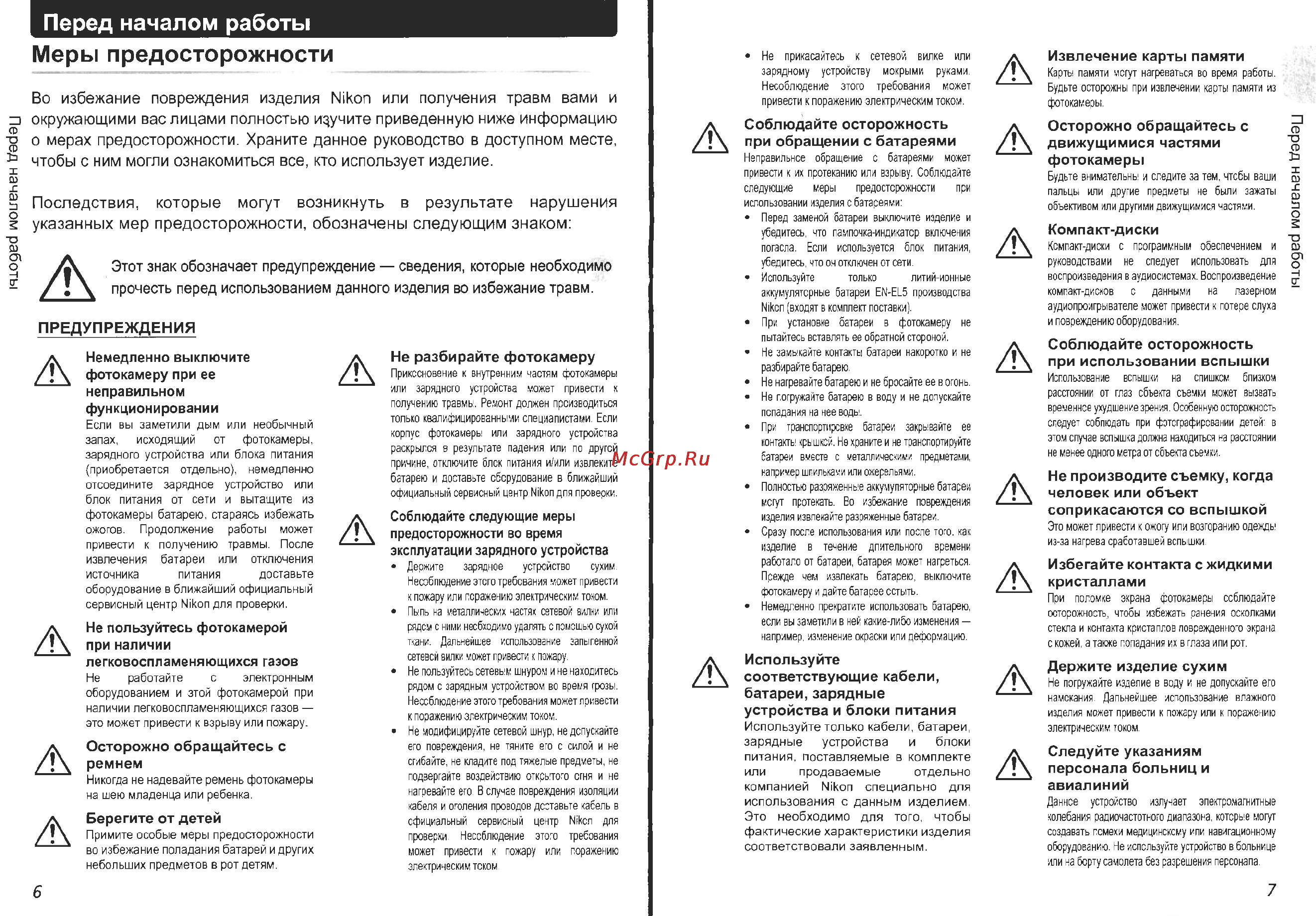 Nikon Coolpix P4 Инструкция по эксплуатации онлайн [5/83] 29207