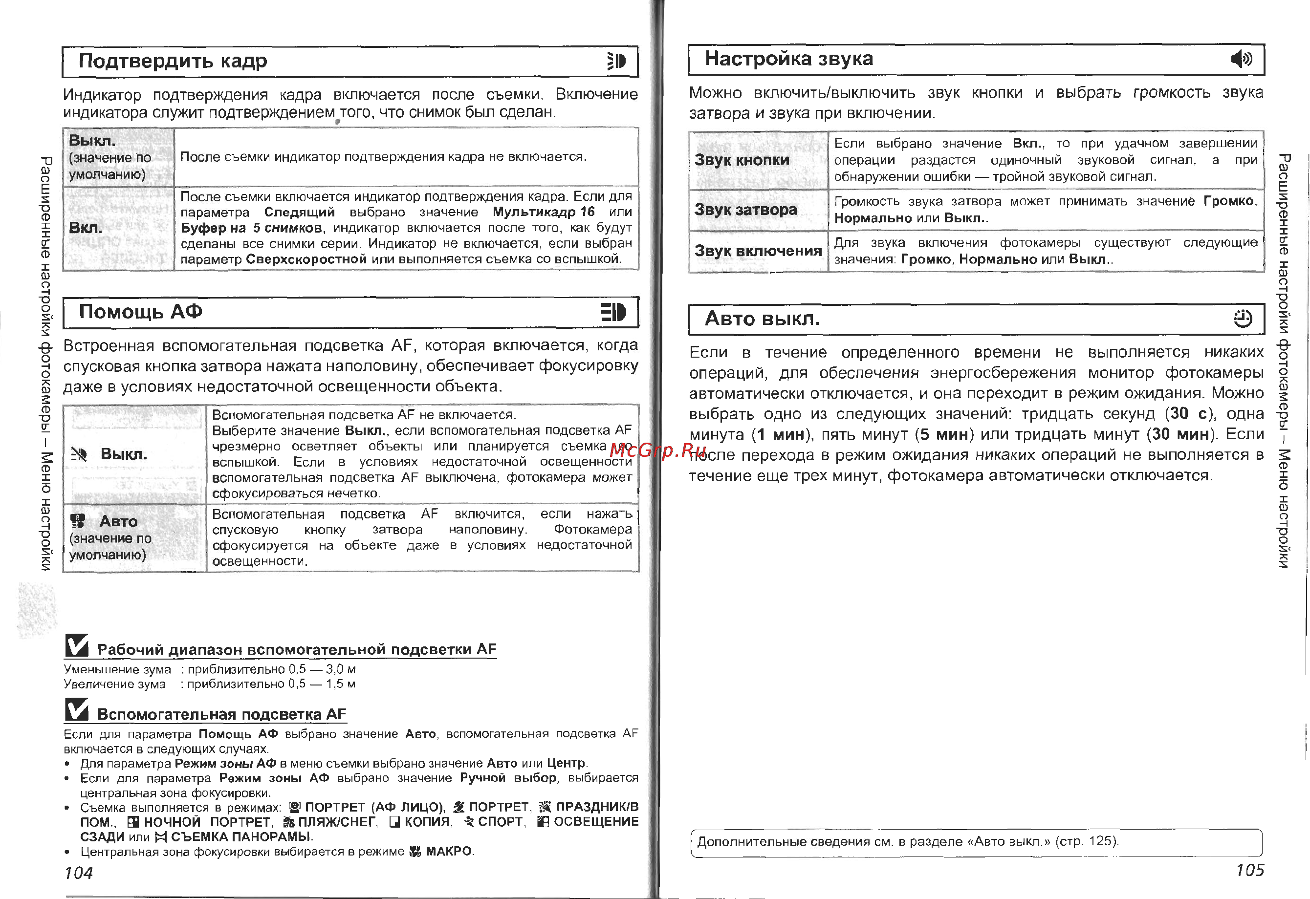 Nikon Coolpix P4 Инструкция по эксплуатации онлайн [54/83] 29207