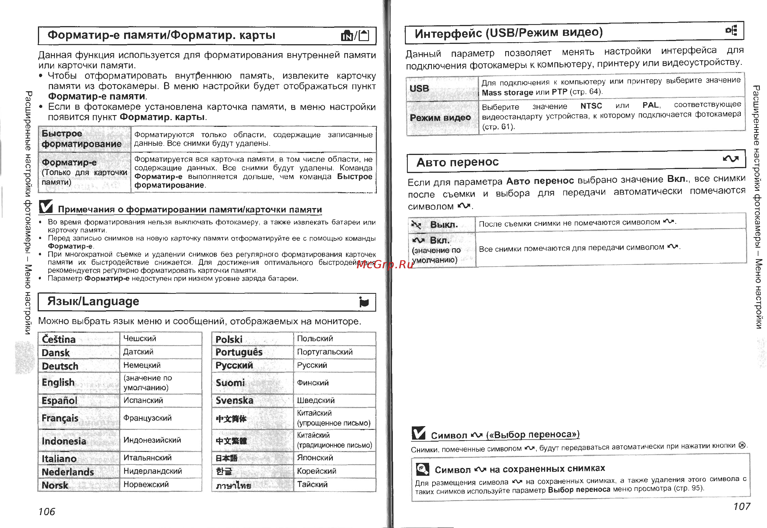 Nikon Coolpix P4 Инструкция по эксплуатации онлайн [55/83] 29207