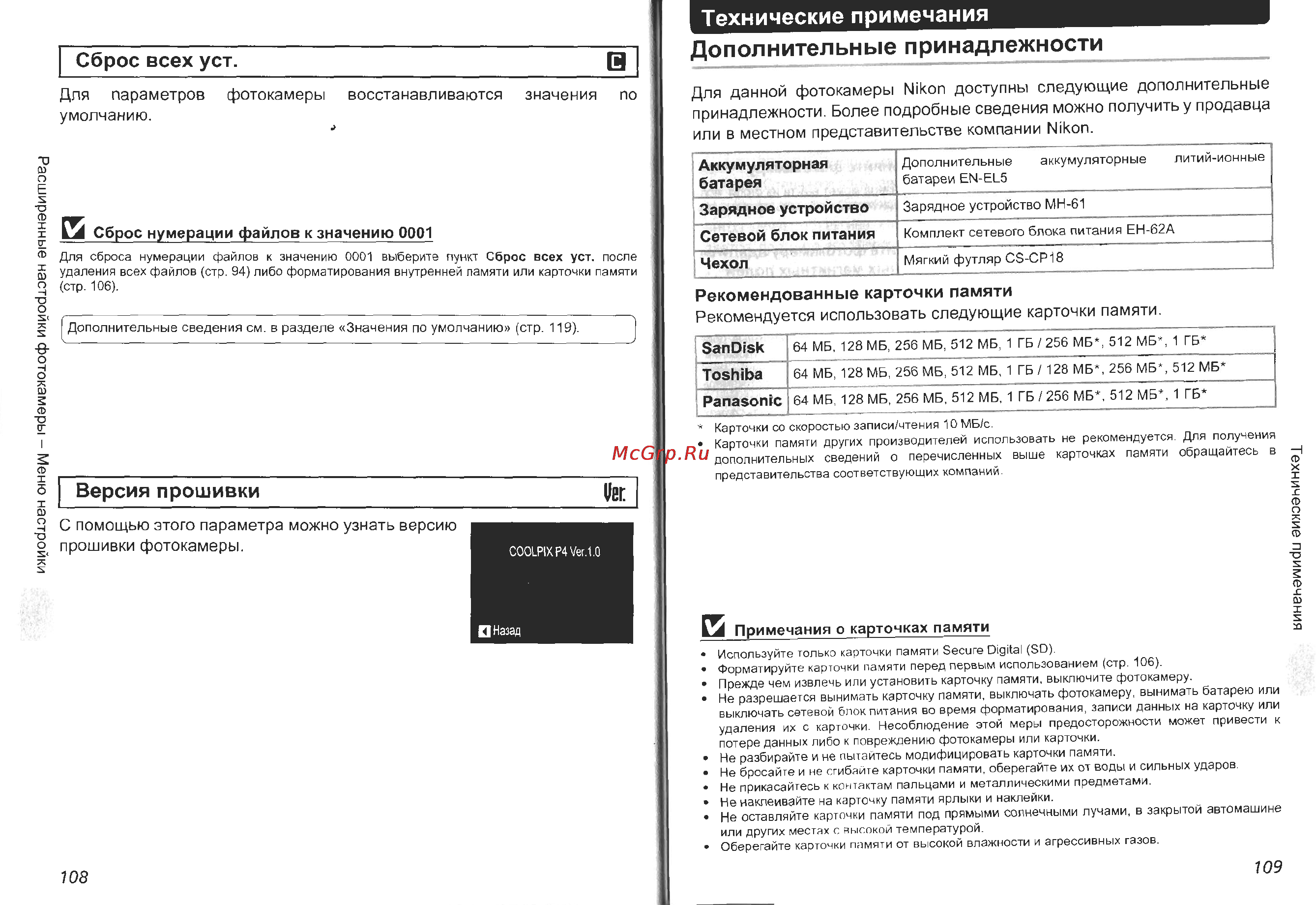 Nikon Coolpix P4 Инструкция по эксплуатации онлайн [56/83] 29207