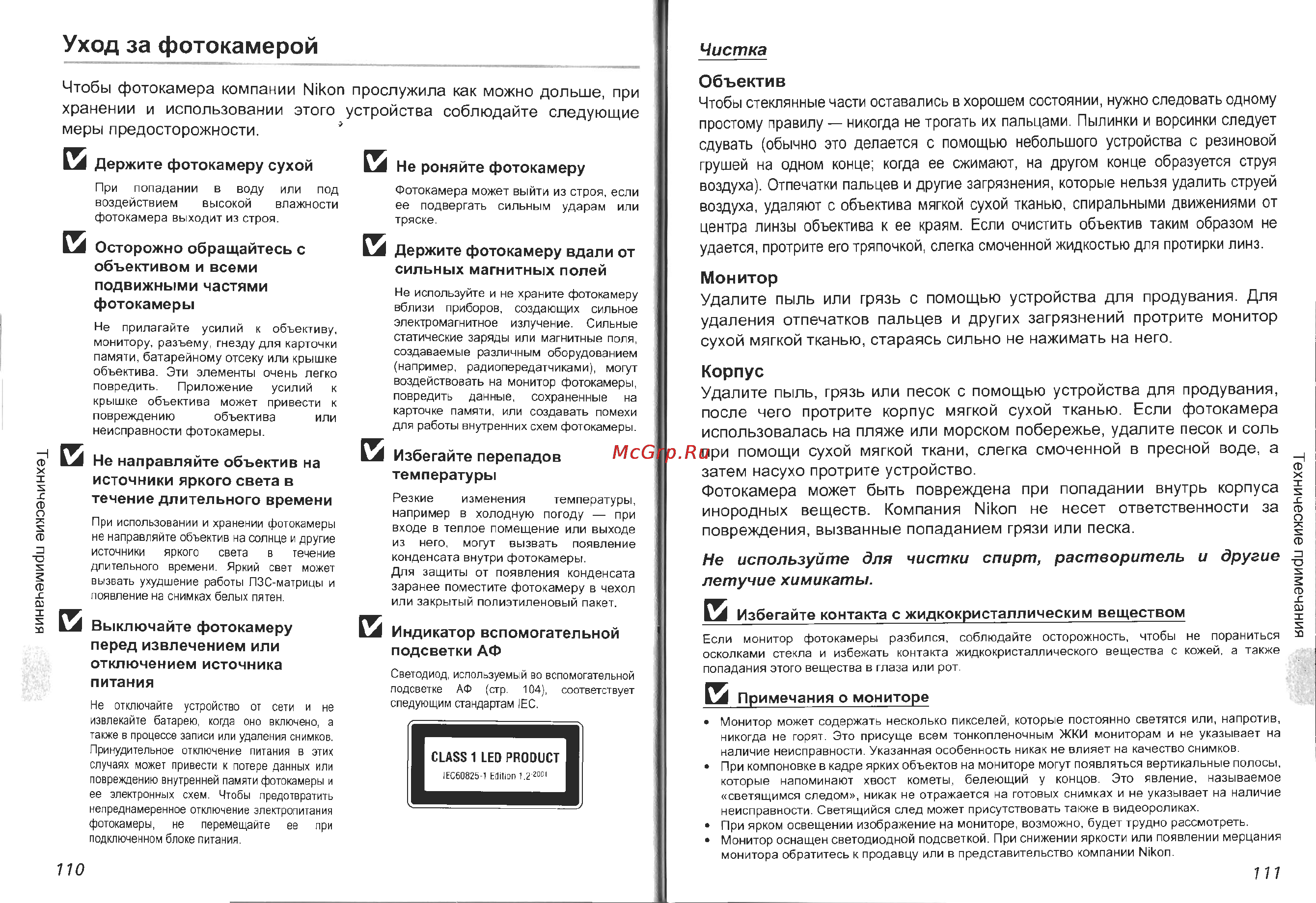 Nikon Coolpix P4 Инструкция по эксплуатации онлайн [57/83] 29207