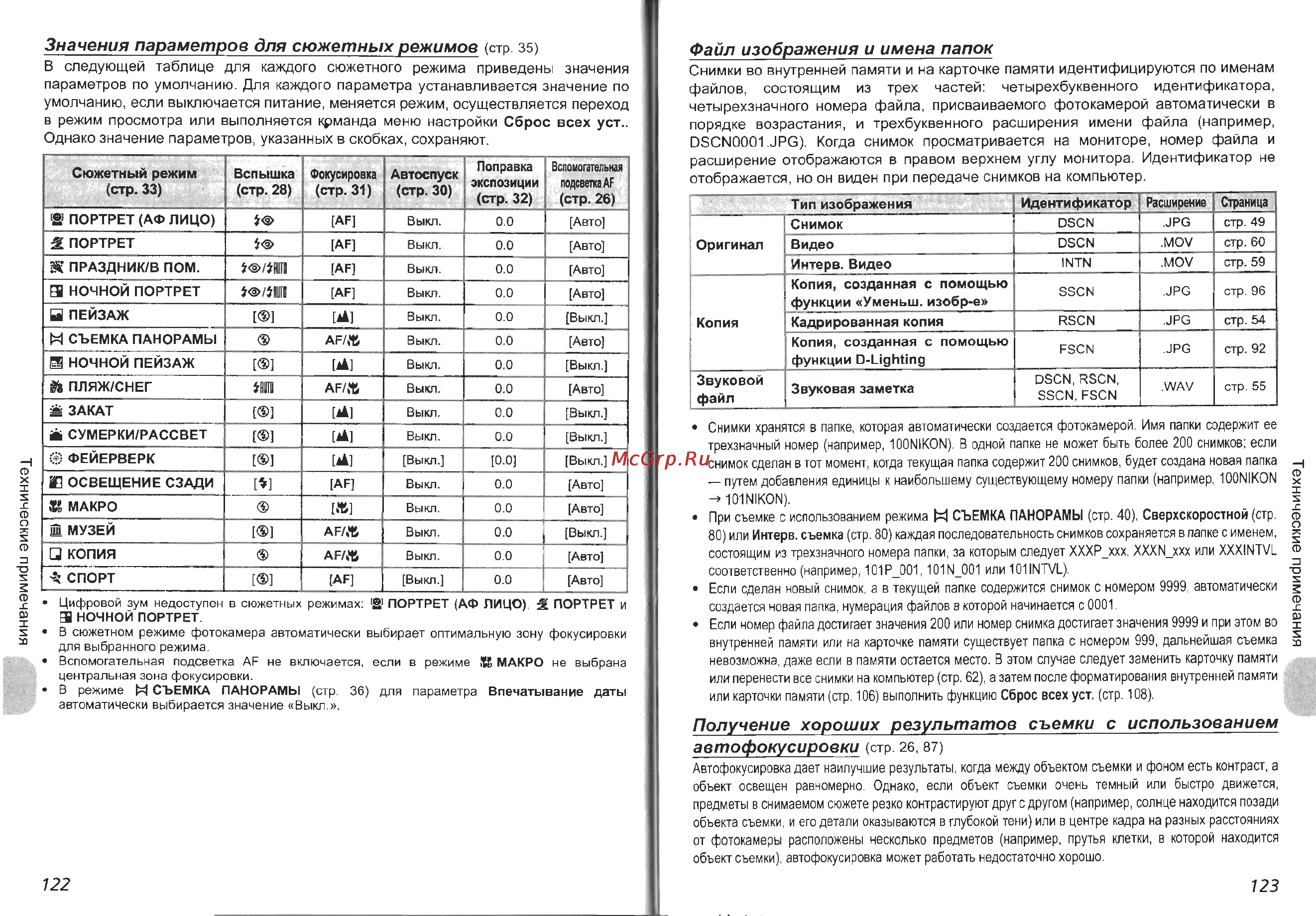 Nikon Coolpix P4 Инструкция по эксплуатации онлайн [63/83] 29207