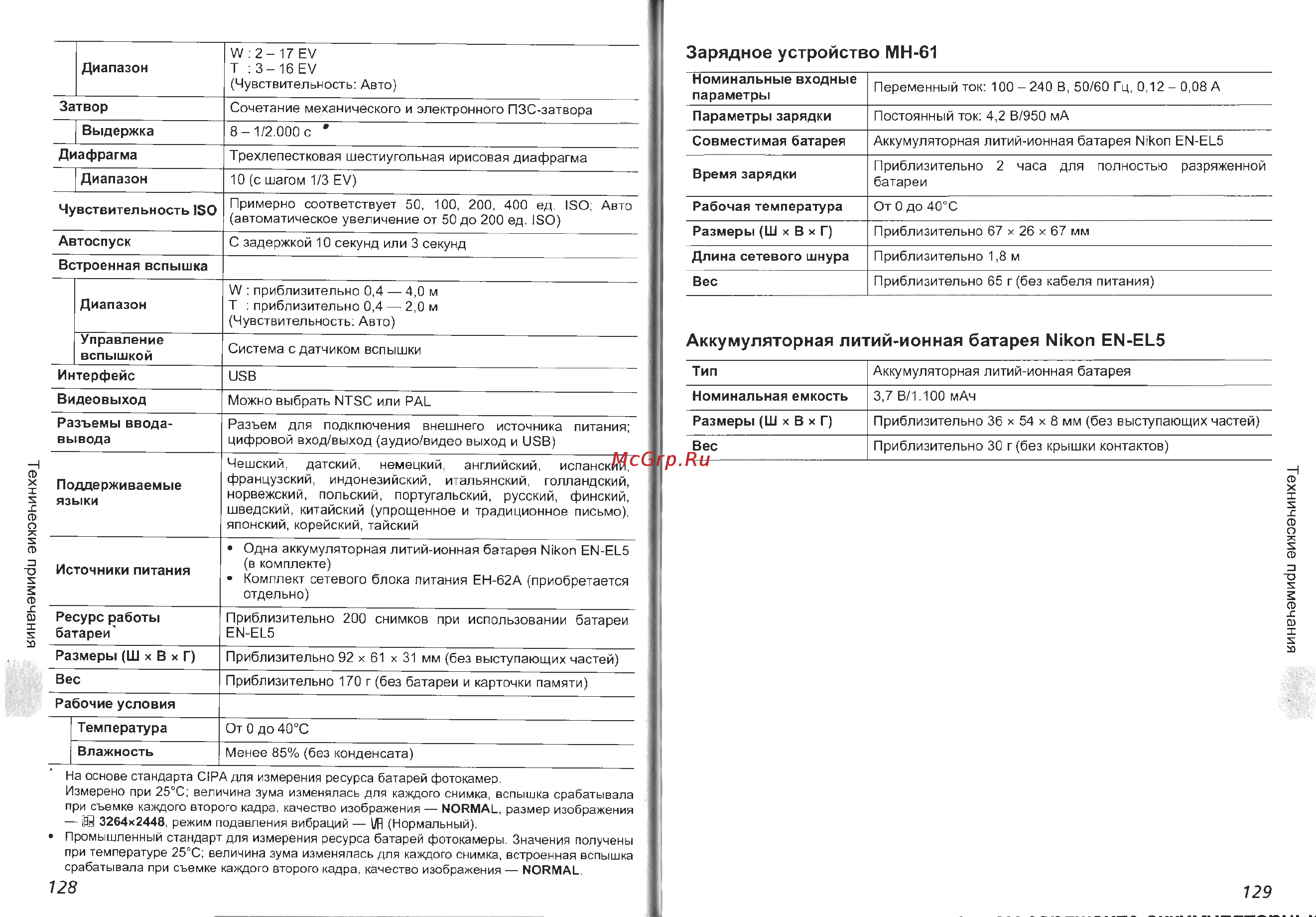 Nikon Coolpix P4 Инструкция по эксплуатации онлайн [66/83] 29207