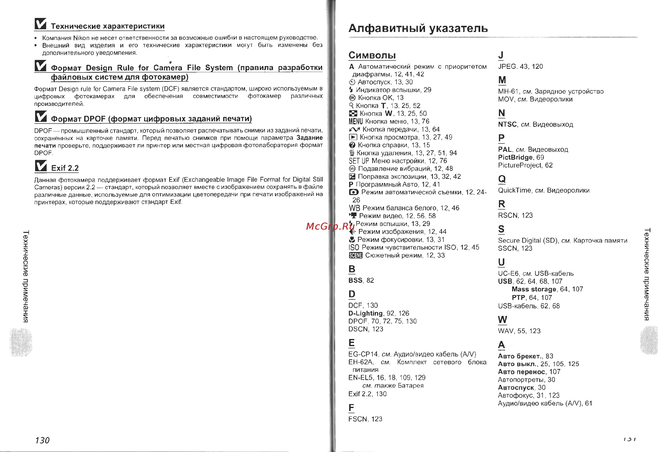 Nikon Coolpix P4 Инструкция по эксплуатации онлайн [67/83] 29207