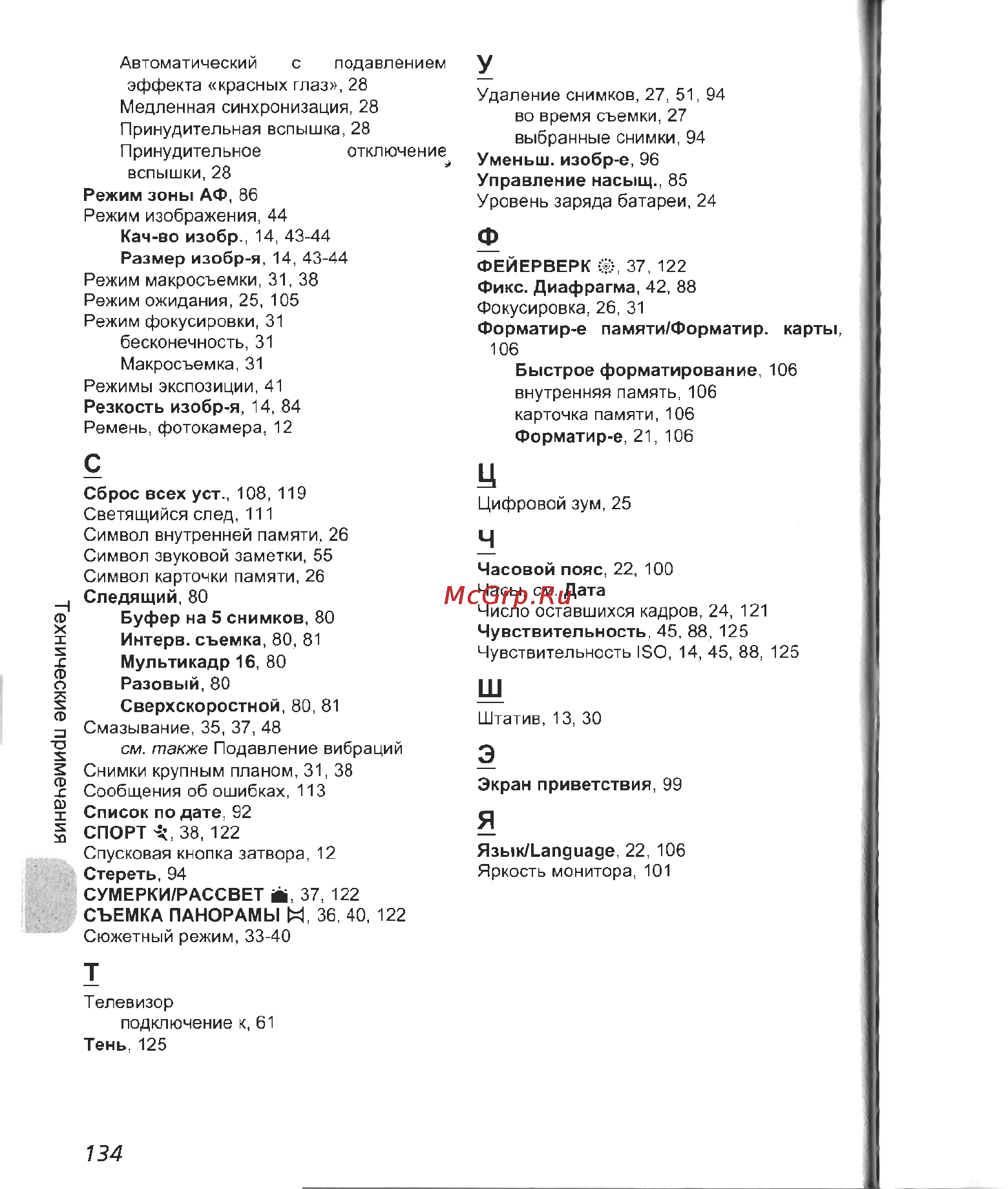 Nikon Coolpix P4 Инструкция по эксплуатации онлайн [69/83] 29207
