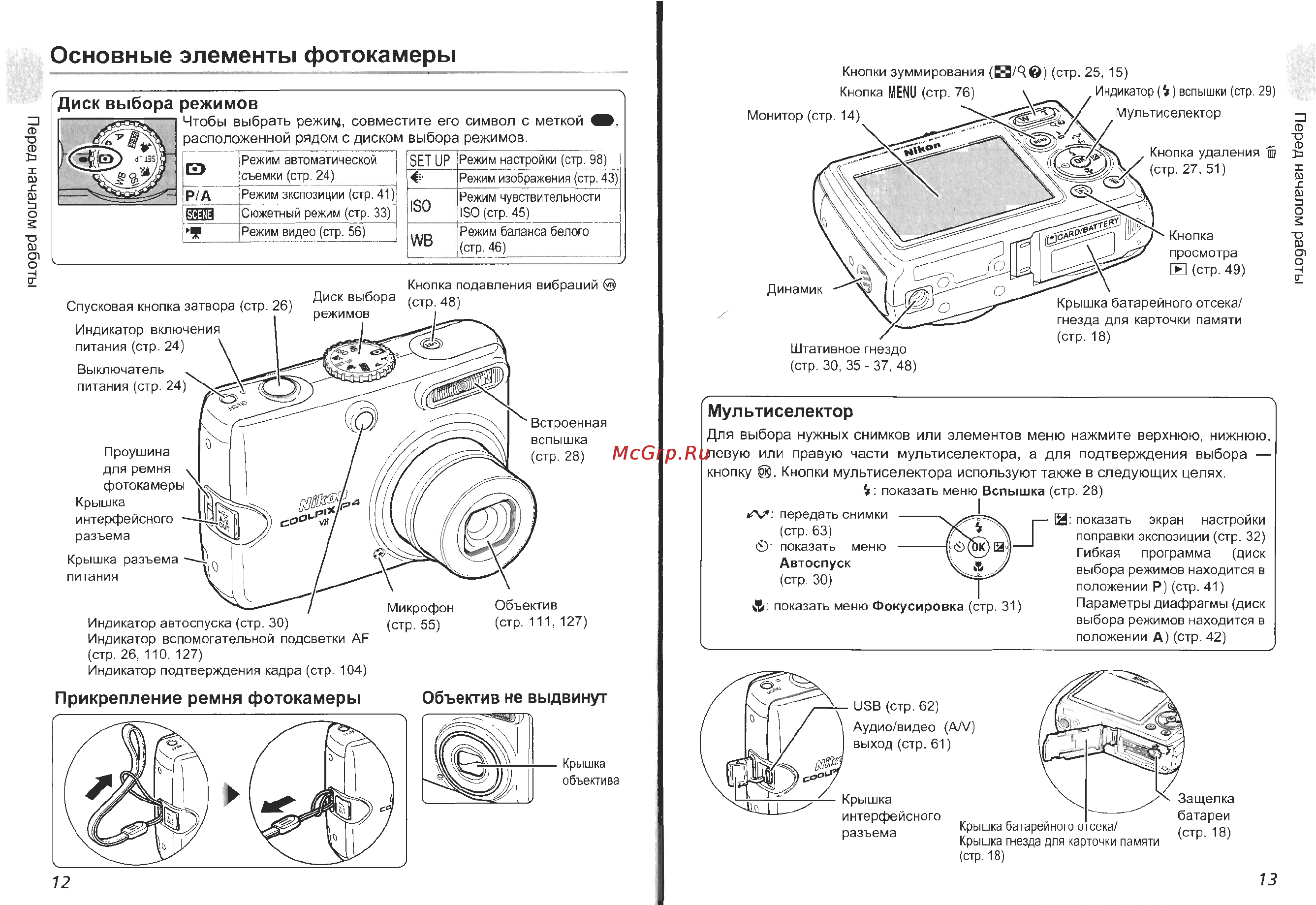 Nikon Coolpix P4 Инструкция по эксплуатации онлайн [8/83] 29207