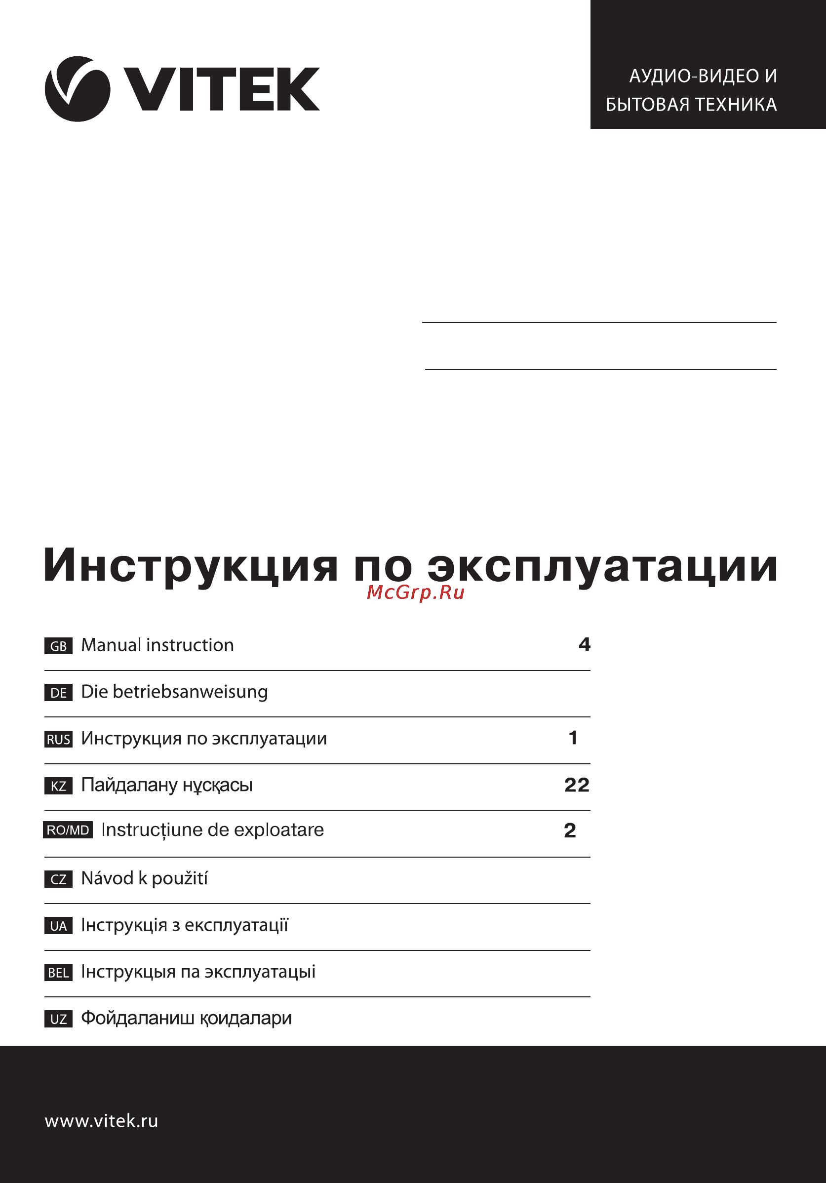 Vitek VT-1765 Инструкция по эксплуатации онлайн