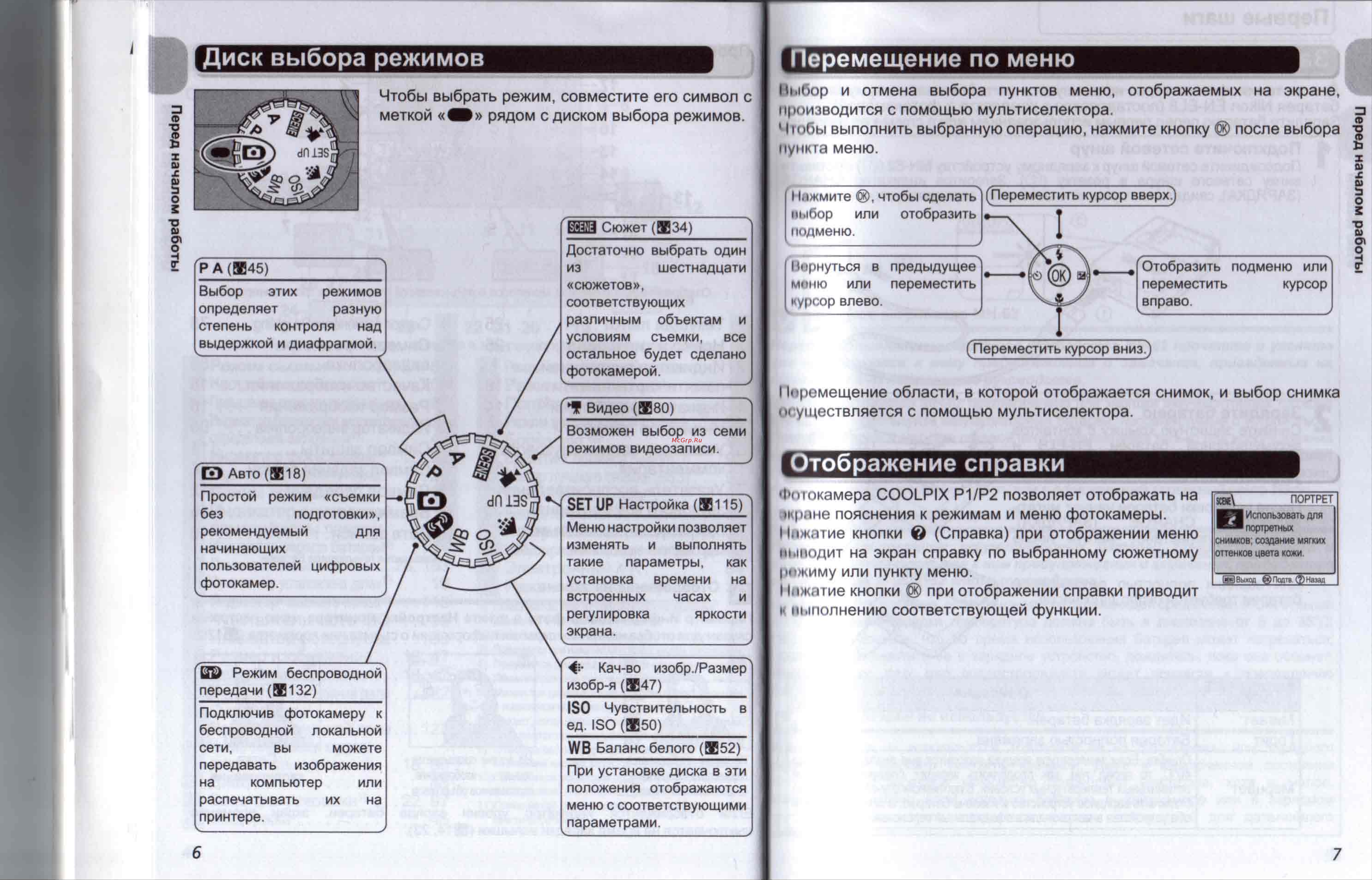Nikon Coolpix P2 [10/93] Диск выбора режимов перемещение по меню