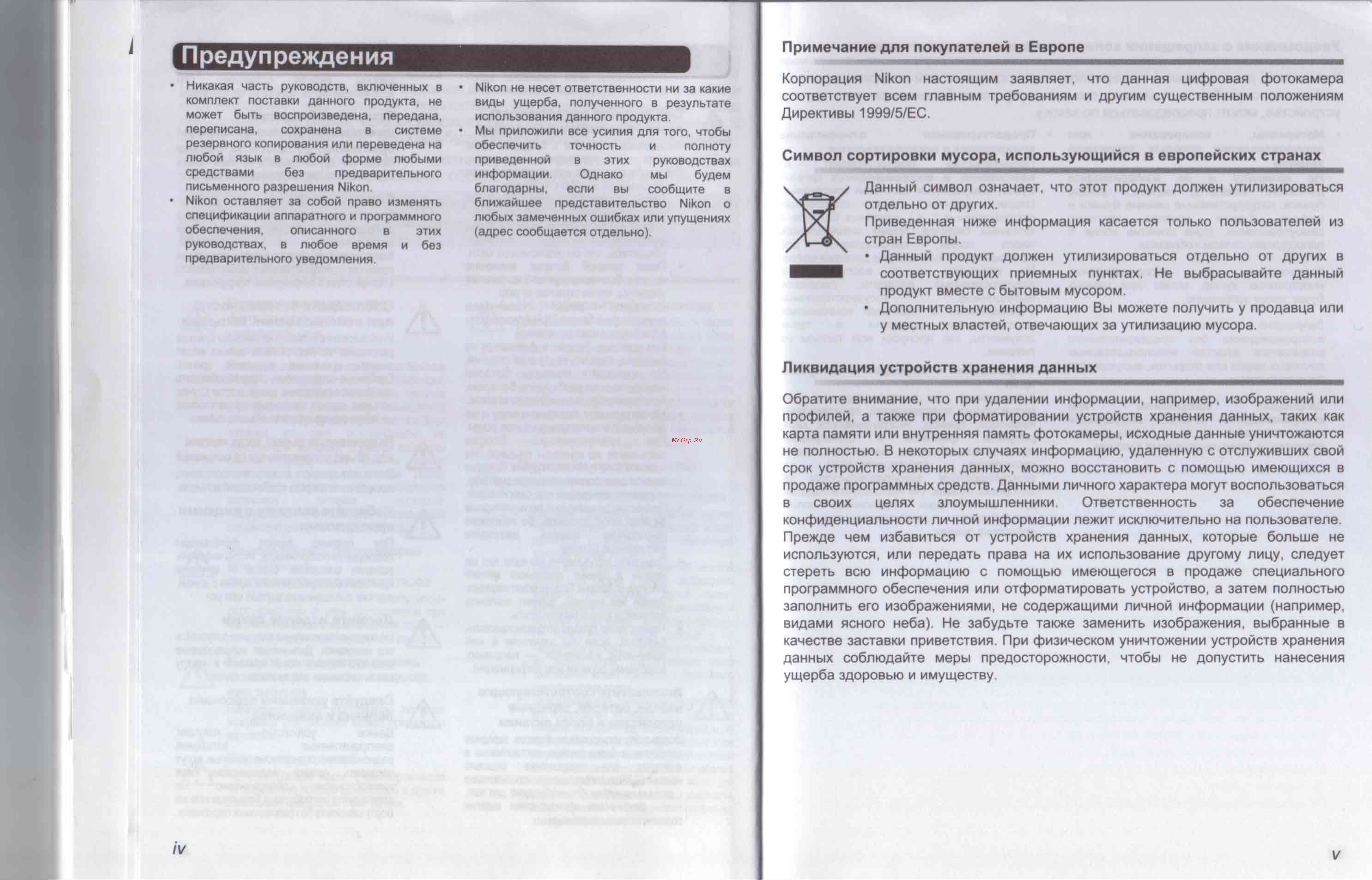 Nikon Coolpix P1 [4/93] Предупреждения