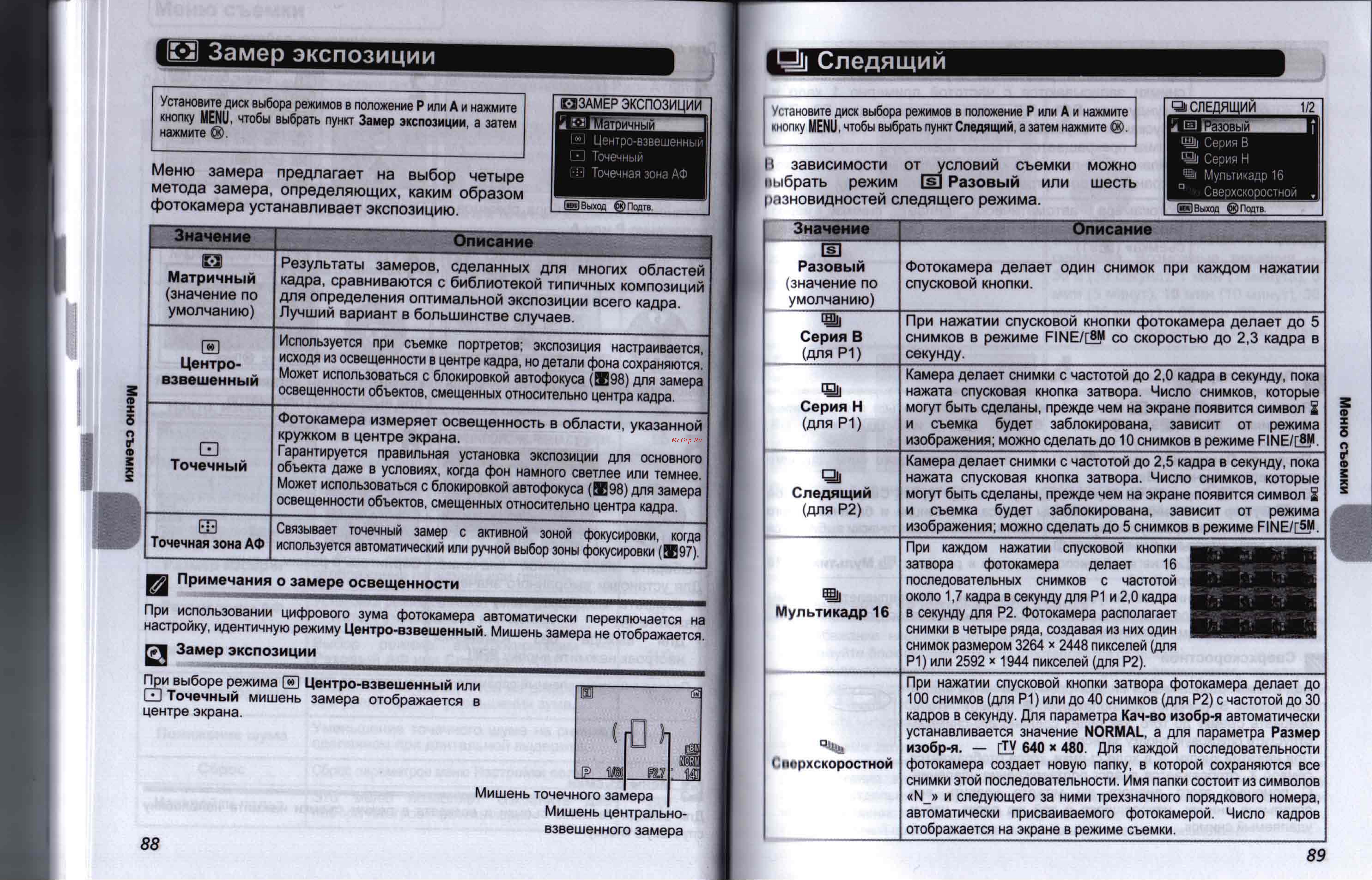 Nikon Coolpix P2 [51/93] Замер экспозиции jj следящий