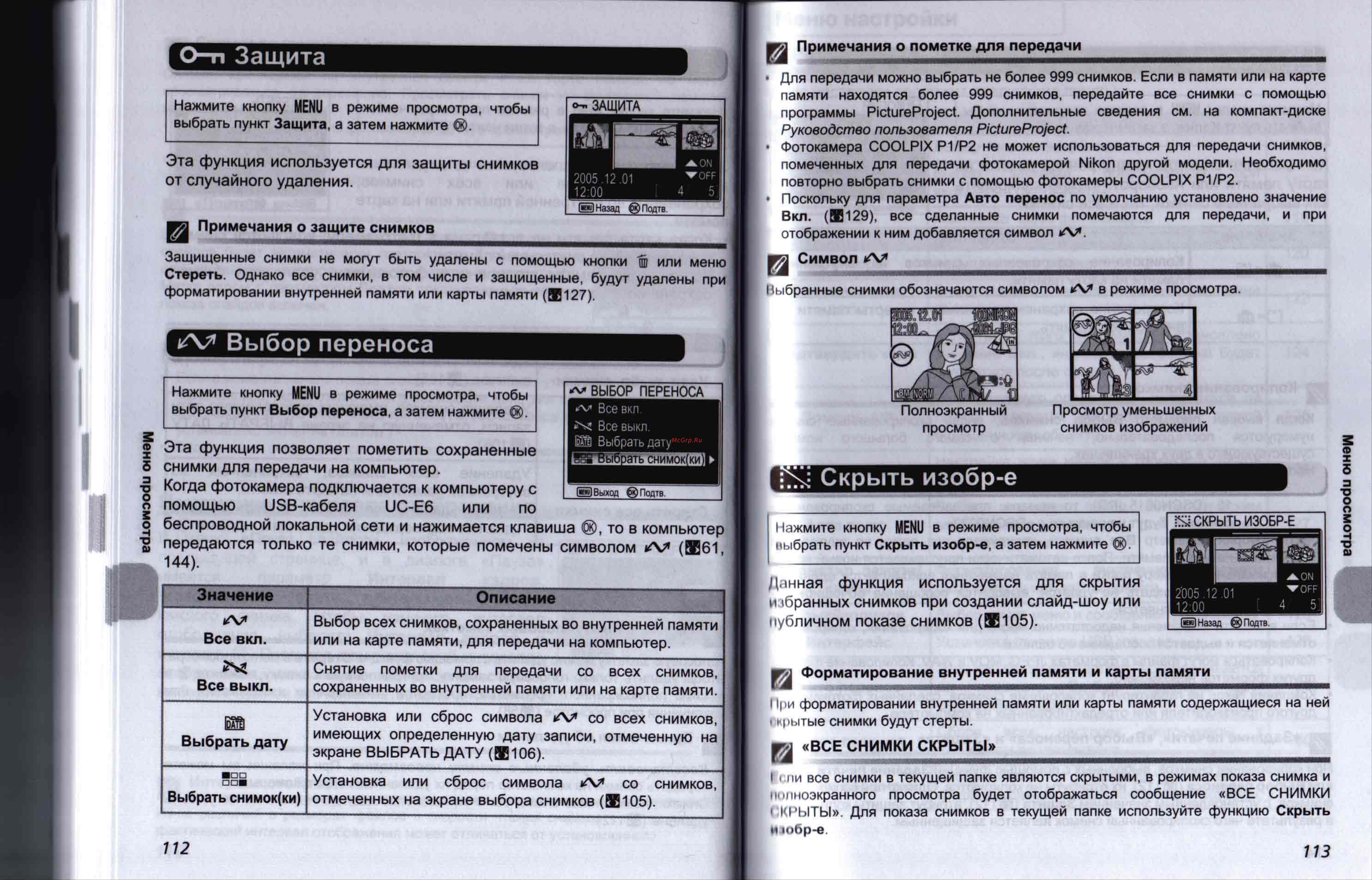 Nikon Coolpix P2 [63/93] Скрыть изобр е