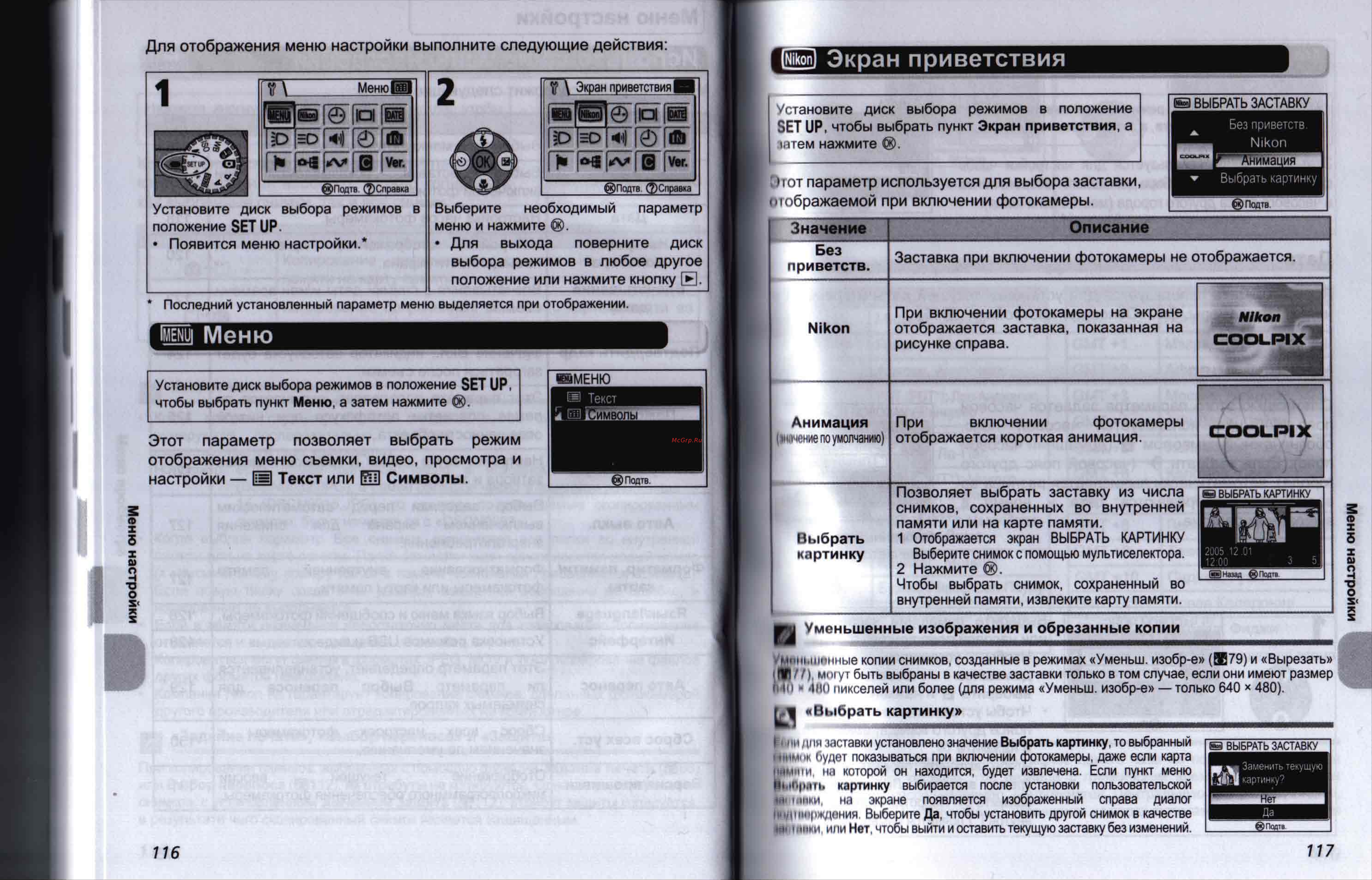Nikon Coolpix P2 [65/93] Меню