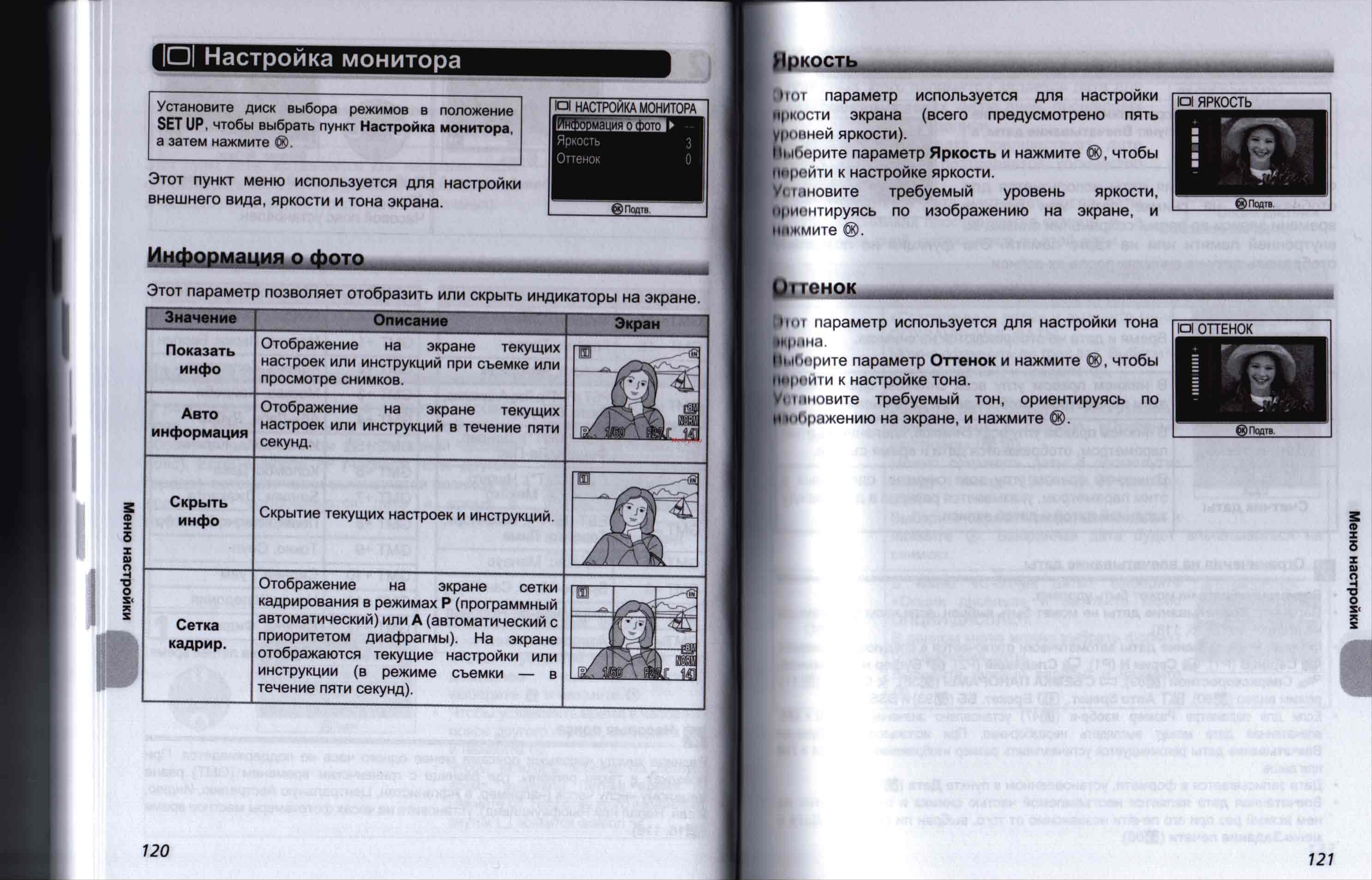 Nikon Coolpix P1 [67/93] О настройка монитора