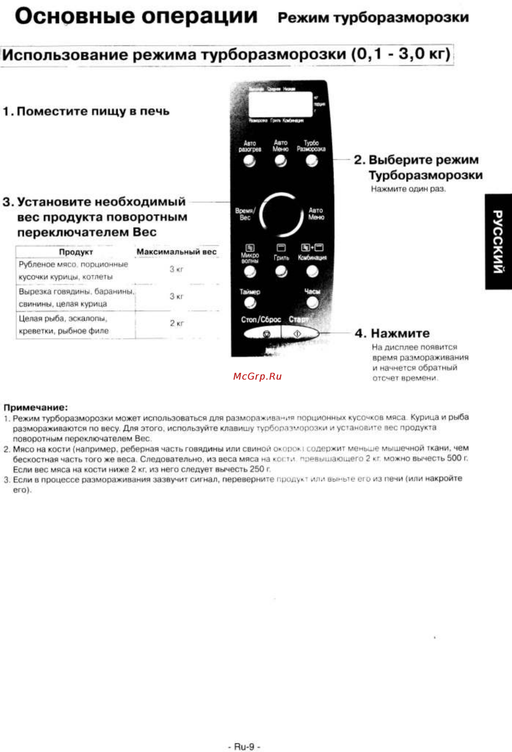 Panasonic NN-GD 376 SZPE [10/42] Основные операции