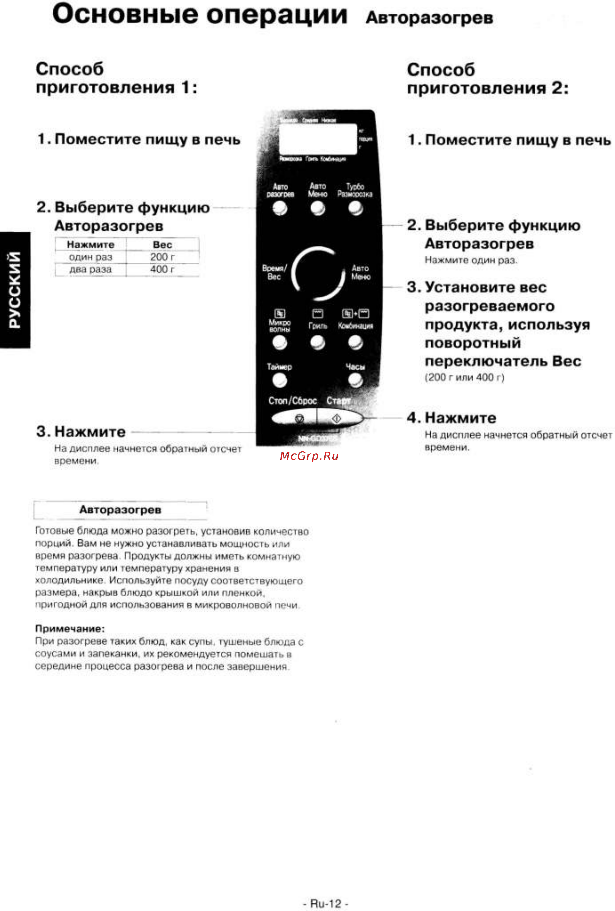Panasonic NN-GD 376 SZPE [13/42] Основные операции