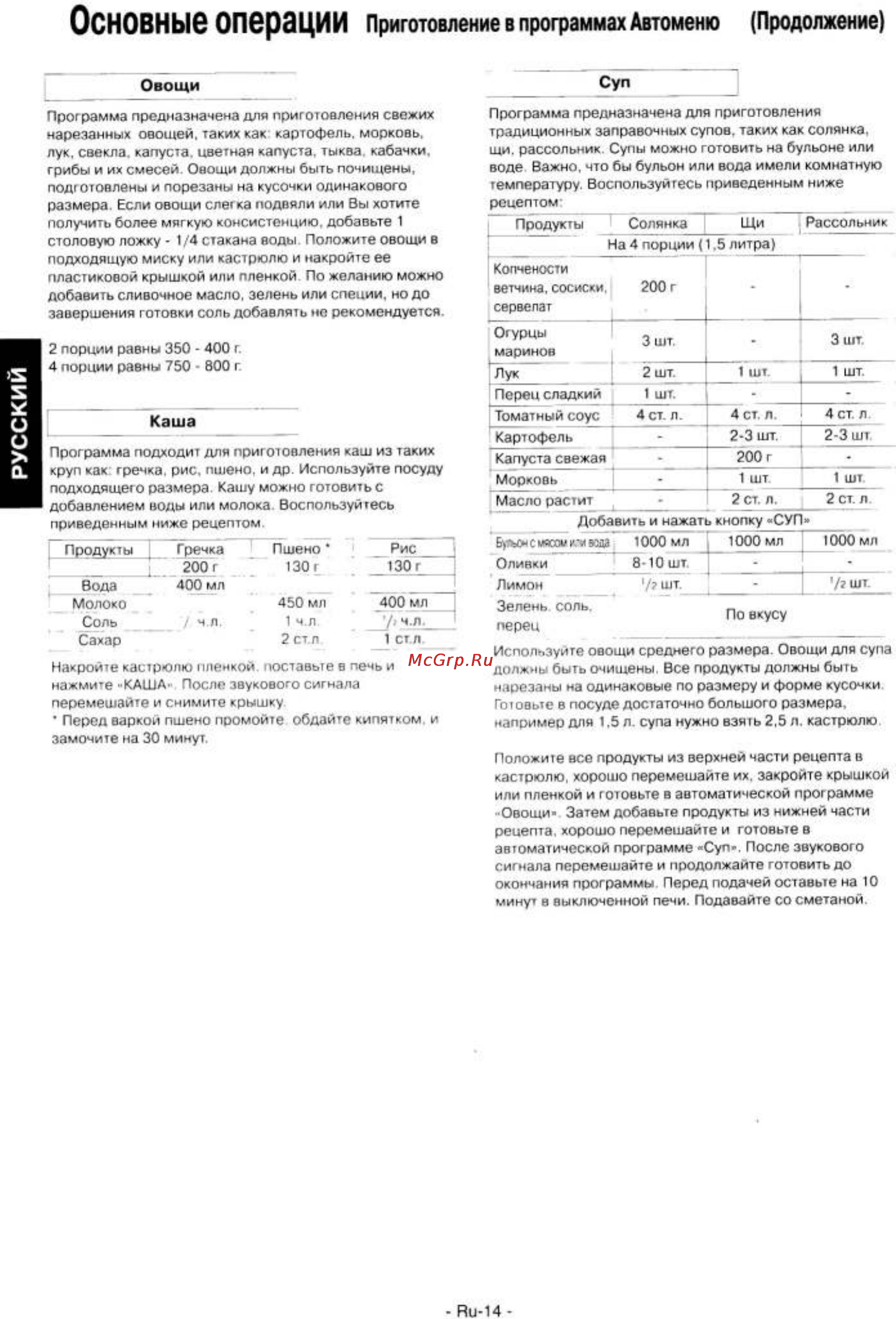 Panasonic NN-GD 376 SZPE [15/42] Основные операции