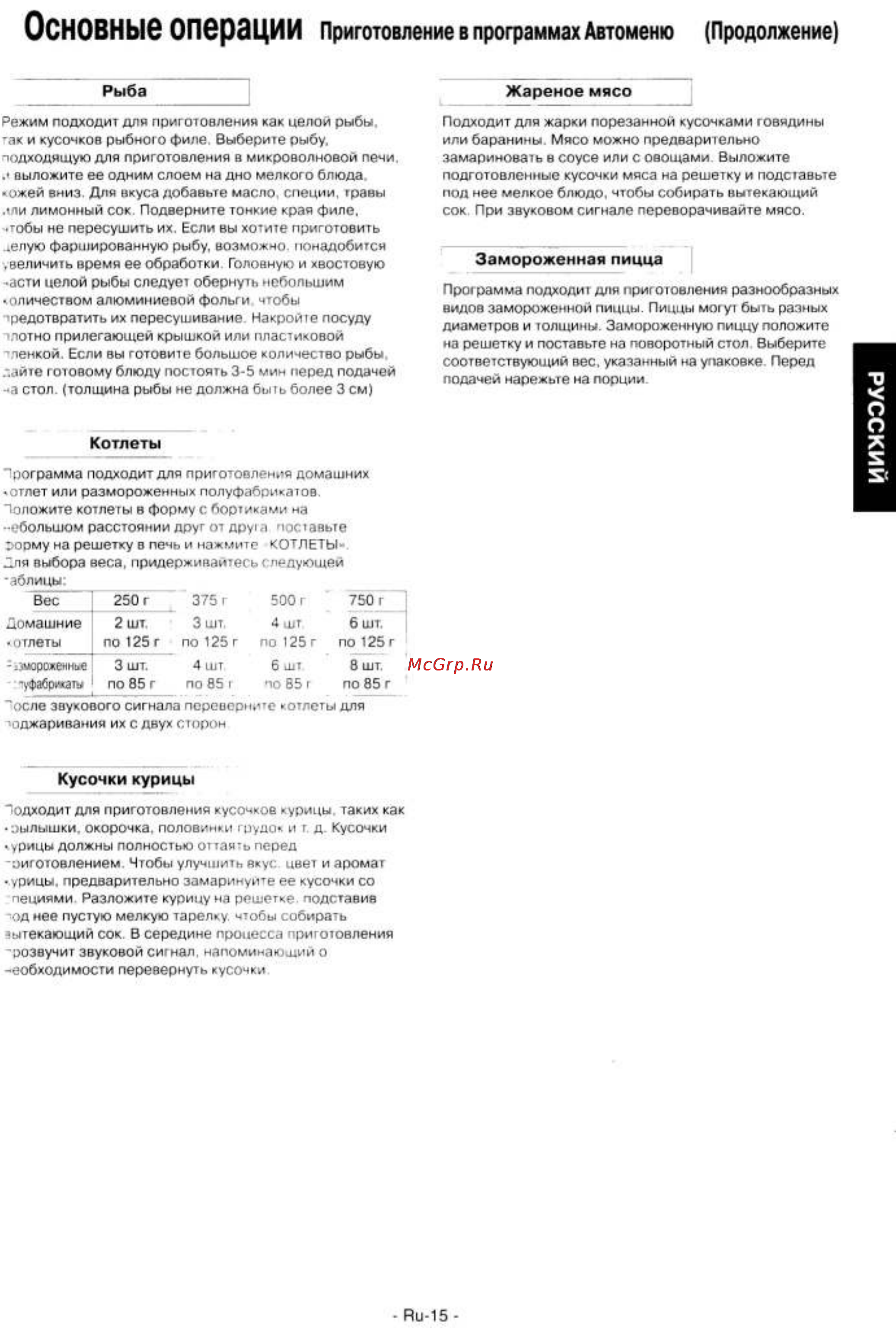 Panasonic NN-GD 376 SZPE [16/42] Основные операции
