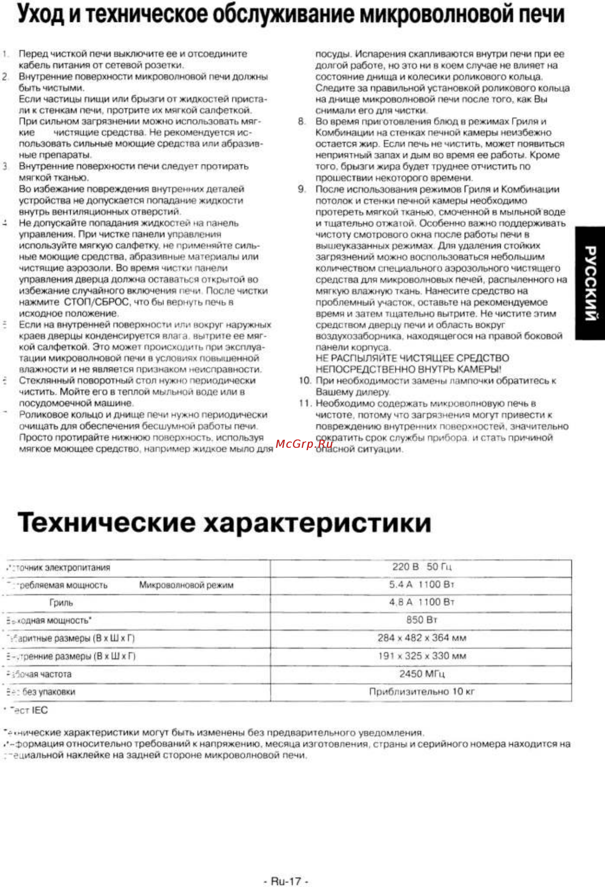Panasonic NN-GD 376 SZPE [18/42] Технические характеристики