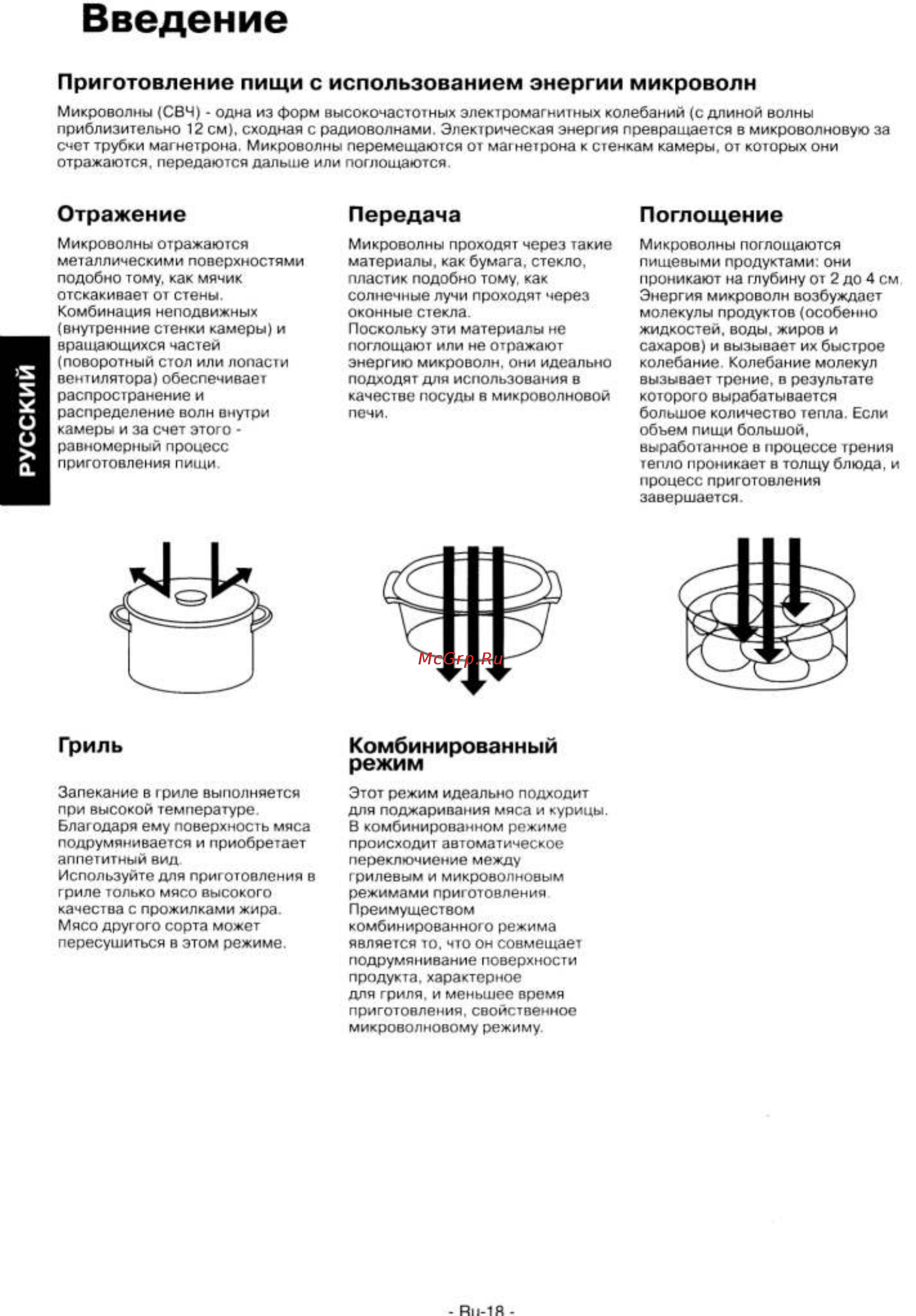 Panasonic NN-GD 376 SZPE [19/42] Введение