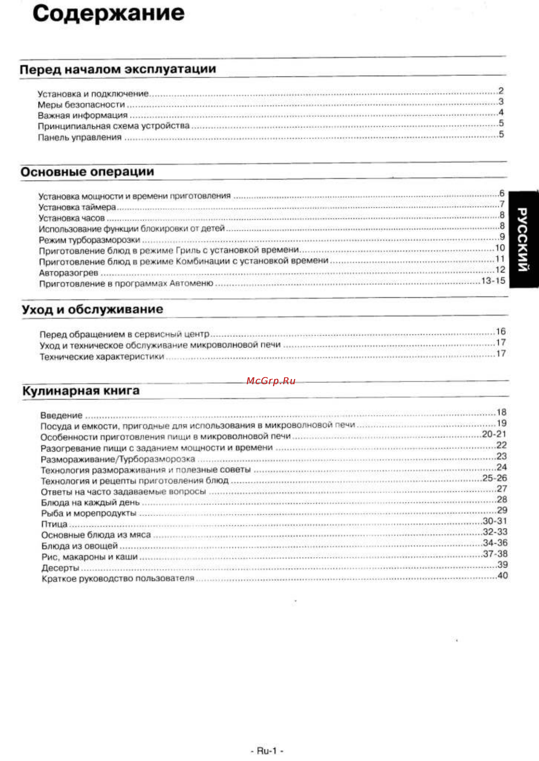 Panasonic NN-GD 376 SZPE [2/42] Кулинарная книга
